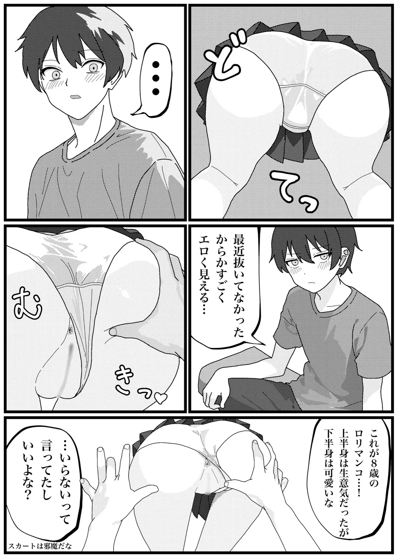 [ペニシリン] 背を伸ばしたい小〇生が機械化して下半身置いて帰ったので犯し尽す話_10