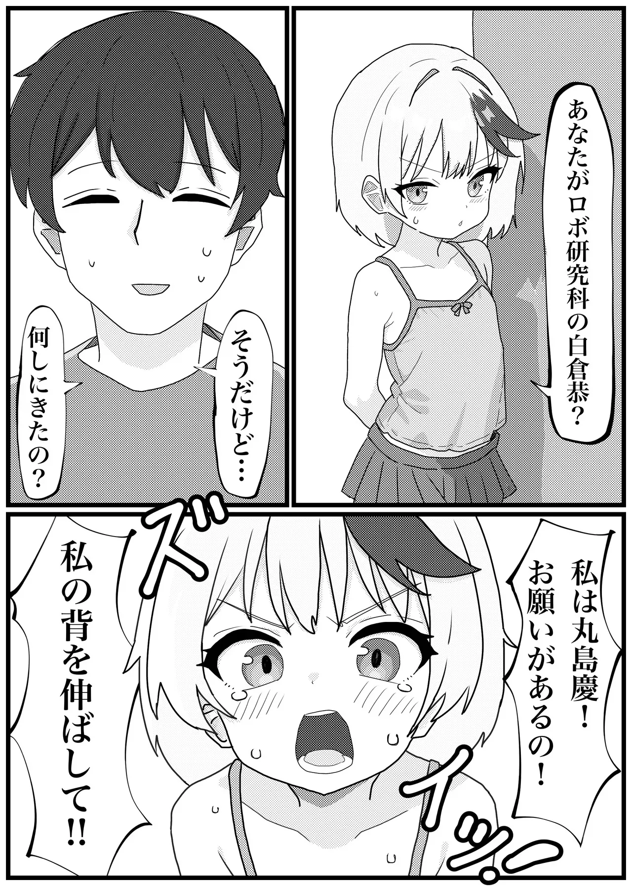 [ペニシリン] 背を伸ばしたい小〇生が機械化して下半身置いて帰ったので犯し尽す話_3