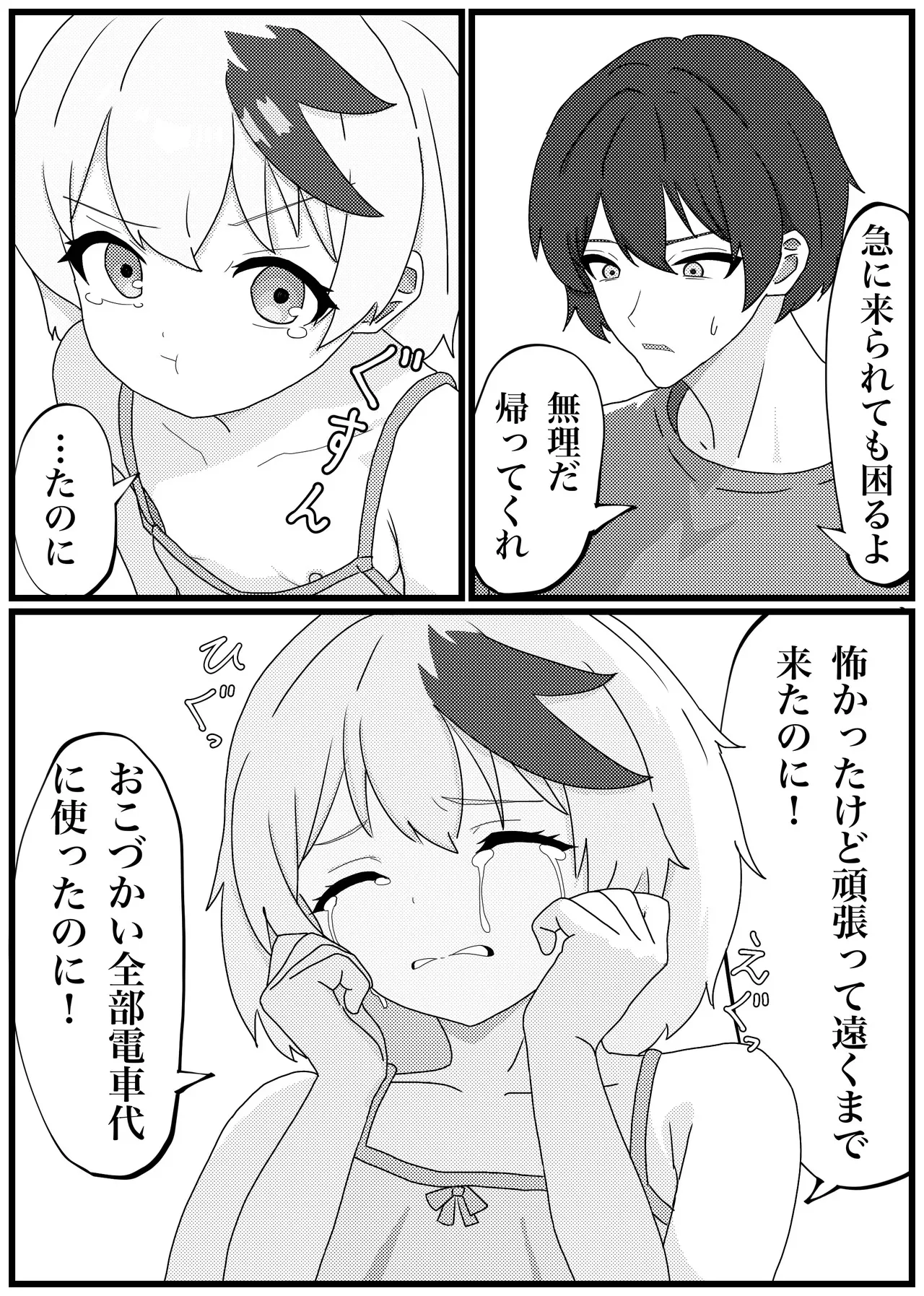 [ペニシリン] 背を伸ばしたい小〇生が機械化して下半身置いて帰ったので犯し尽す話_4