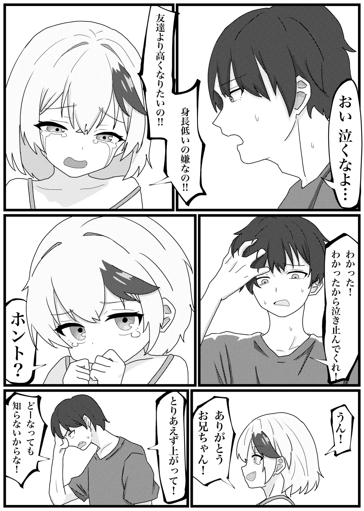 [ペニシリン] 背を伸ばしたい小〇生が機械化して下半身置いて帰ったので犯し尽す話_5