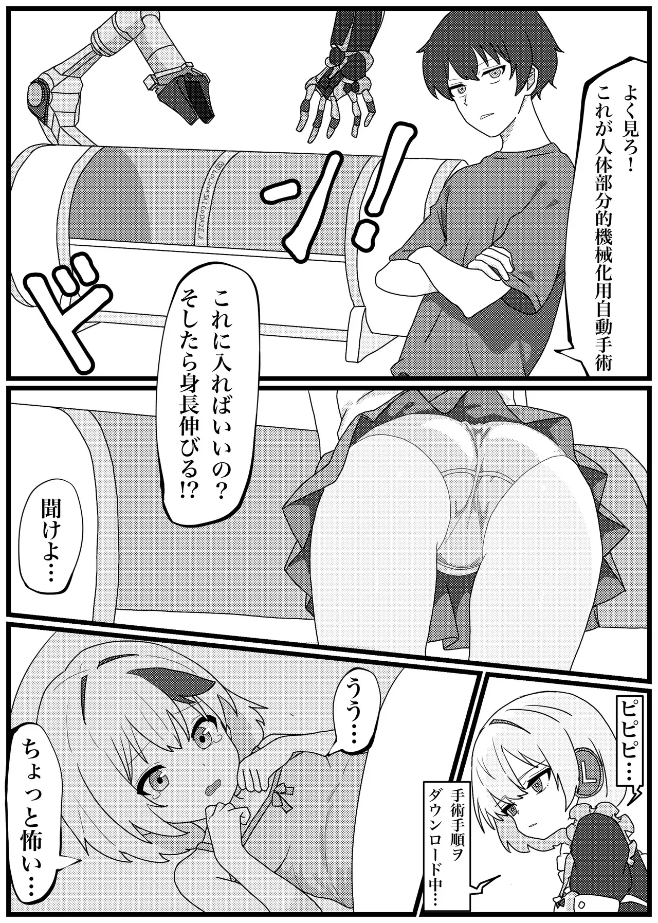 [ペニシリン] 背を伸ばしたい小〇生が機械化して下半身置いて帰ったので犯し尽す話_6