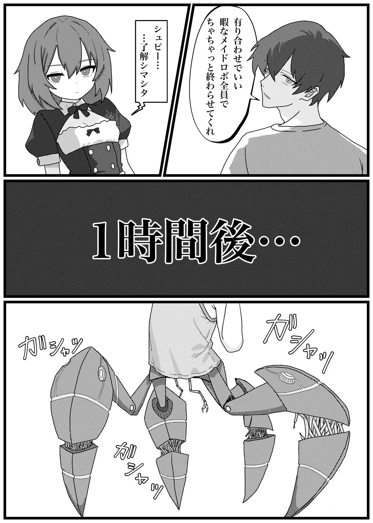 [ペニシリン] 背を伸ばしたい小〇生が機械化して下半身置いて帰ったので犯し尽す話_7