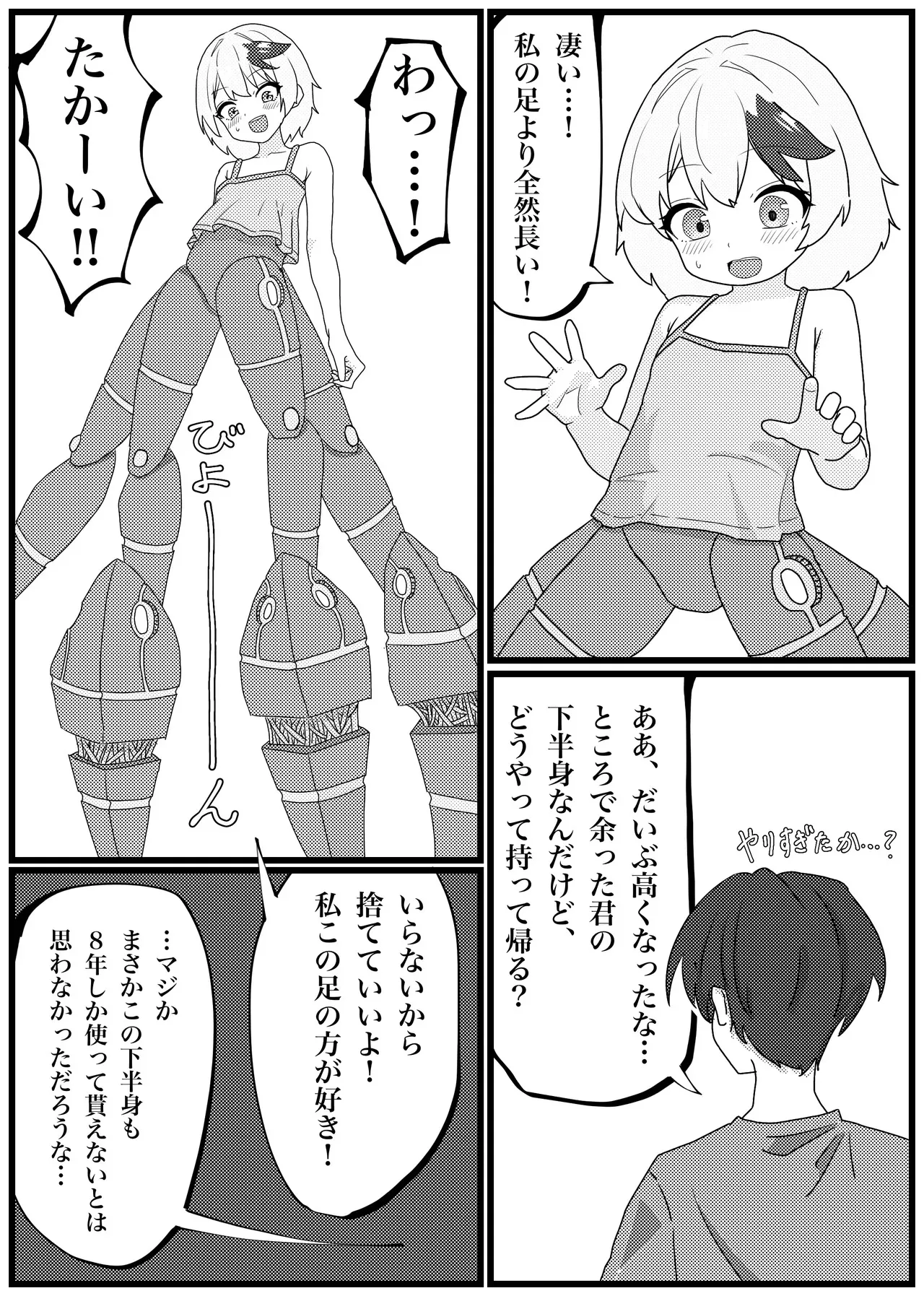 [ペニシリン] 背を伸ばしたい小〇生が機械化して下半身置いて帰ったので犯し尽す話_8