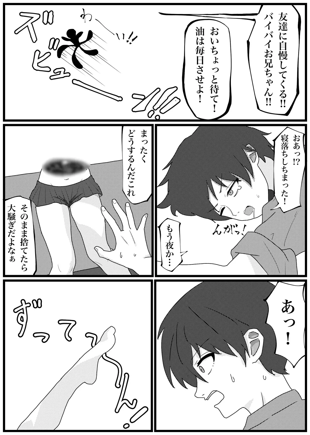 [ペニシリン] 背を伸ばしたい小〇生が機械化して下半身置いて帰ったので犯し尽す話_9