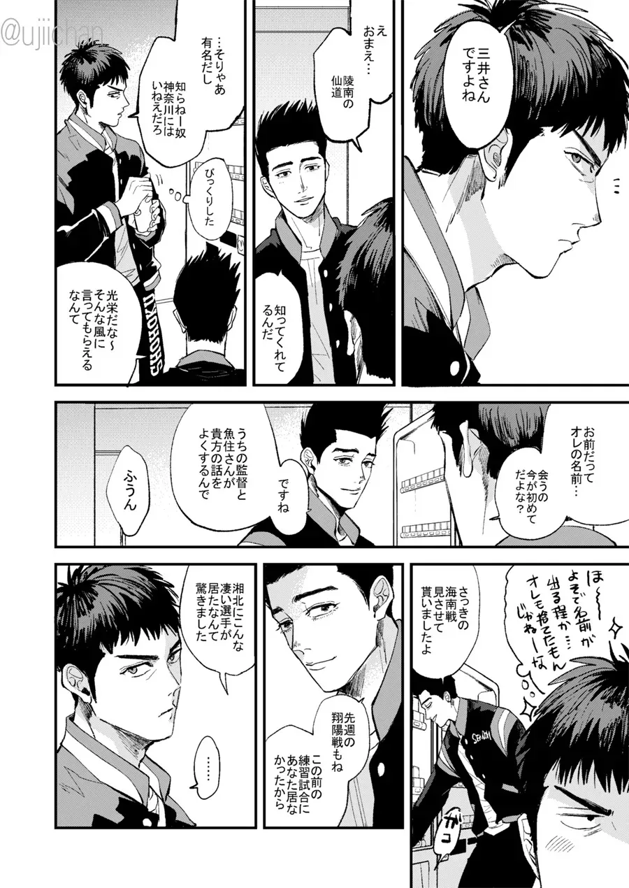 [う (うじいちゃん)] 釣られた魚が喰われる話 (スラムダンク) [DL版]_5