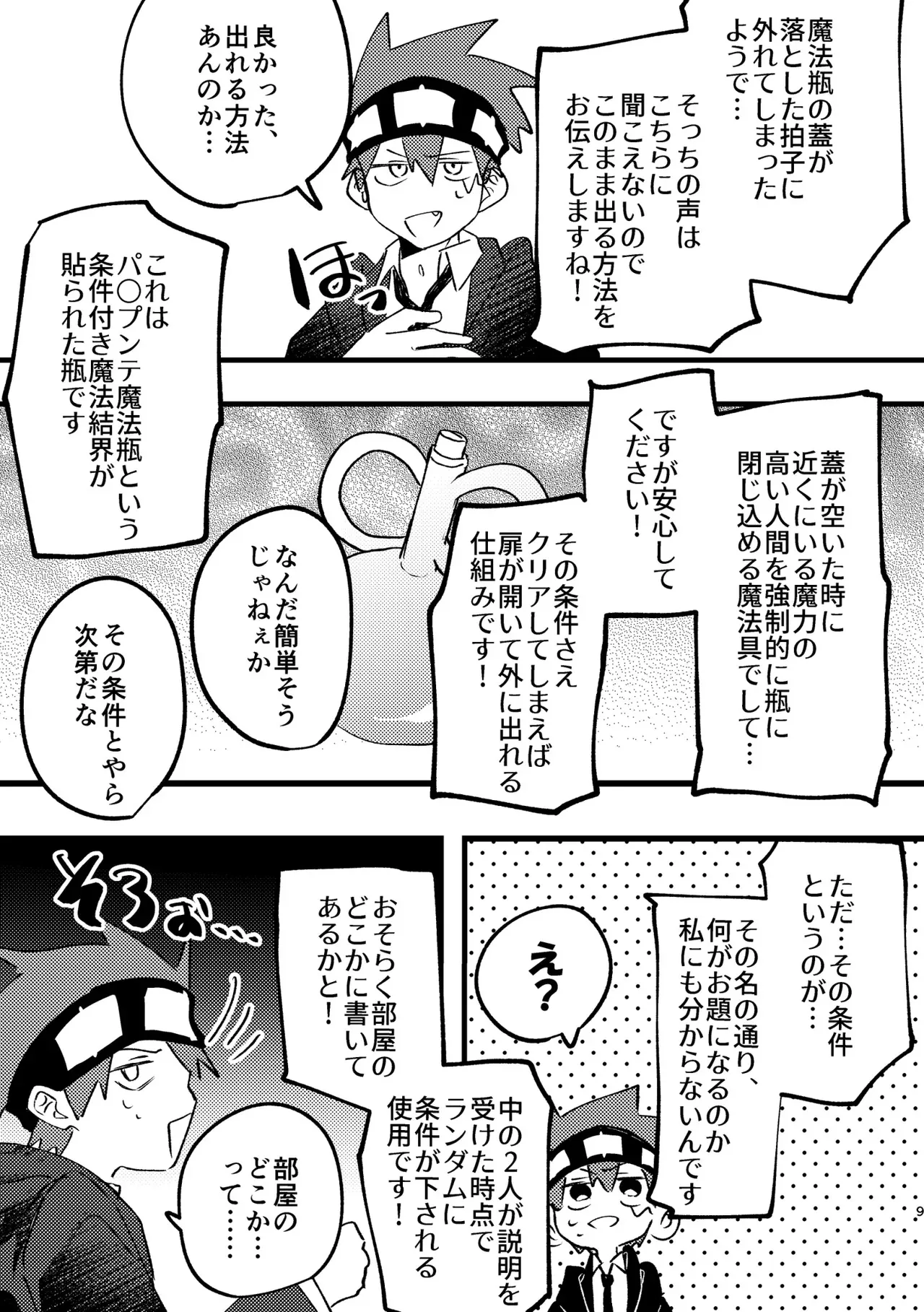 [里見印の愛米D (里見さと)] AV見ないと出られない部屋 (マッシュル-MASHLE-) [DL版]_7