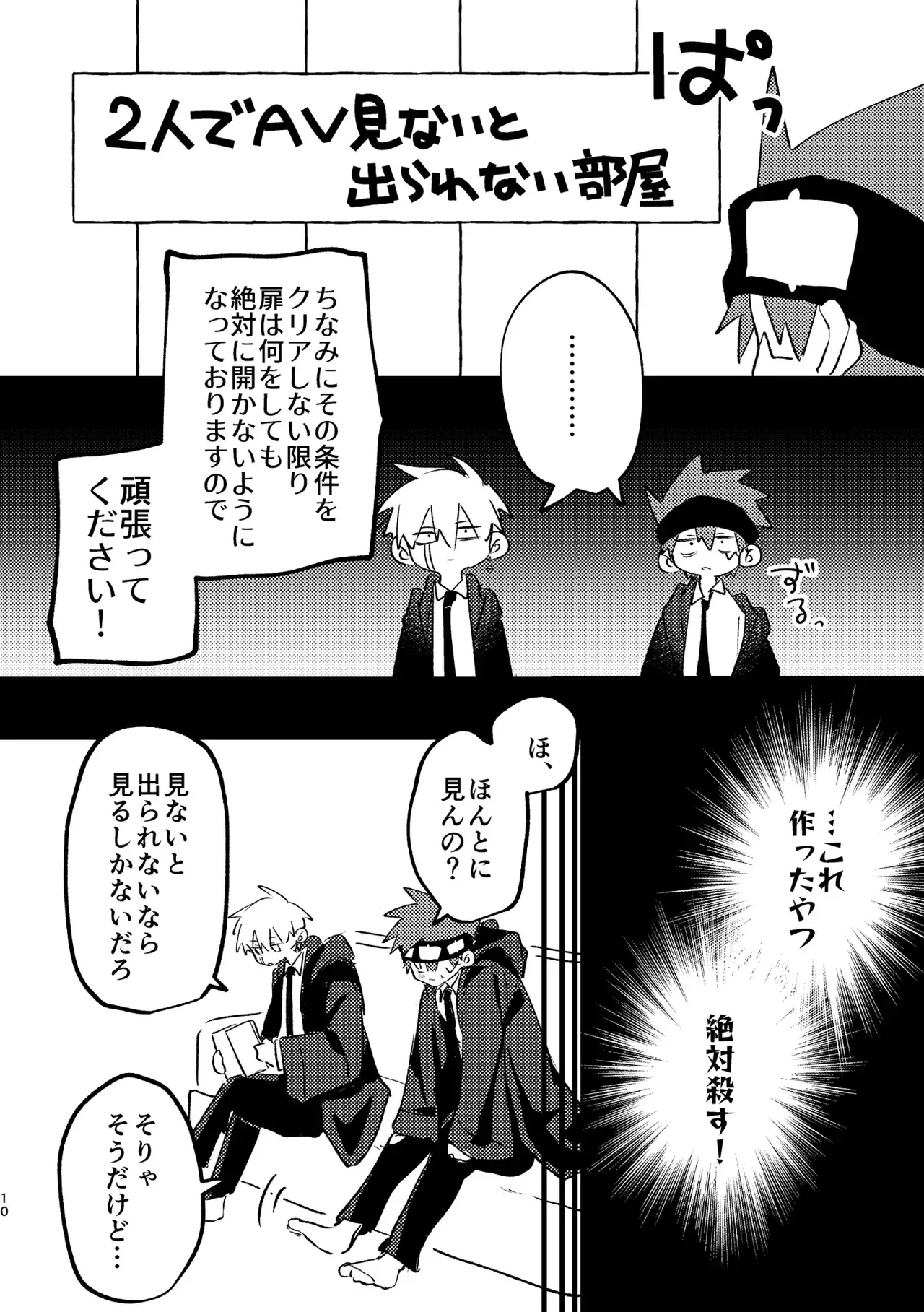 [里見印の愛米D (里見さと)] AV見ないと出られない部屋 (マッシュル-MASHLE-) [DL版]_8