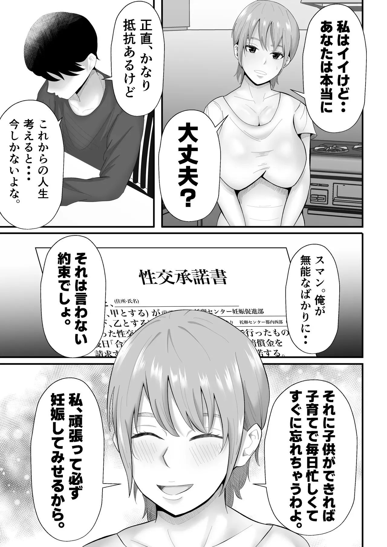 [てぃが。] 『托卵』される人妻。_8