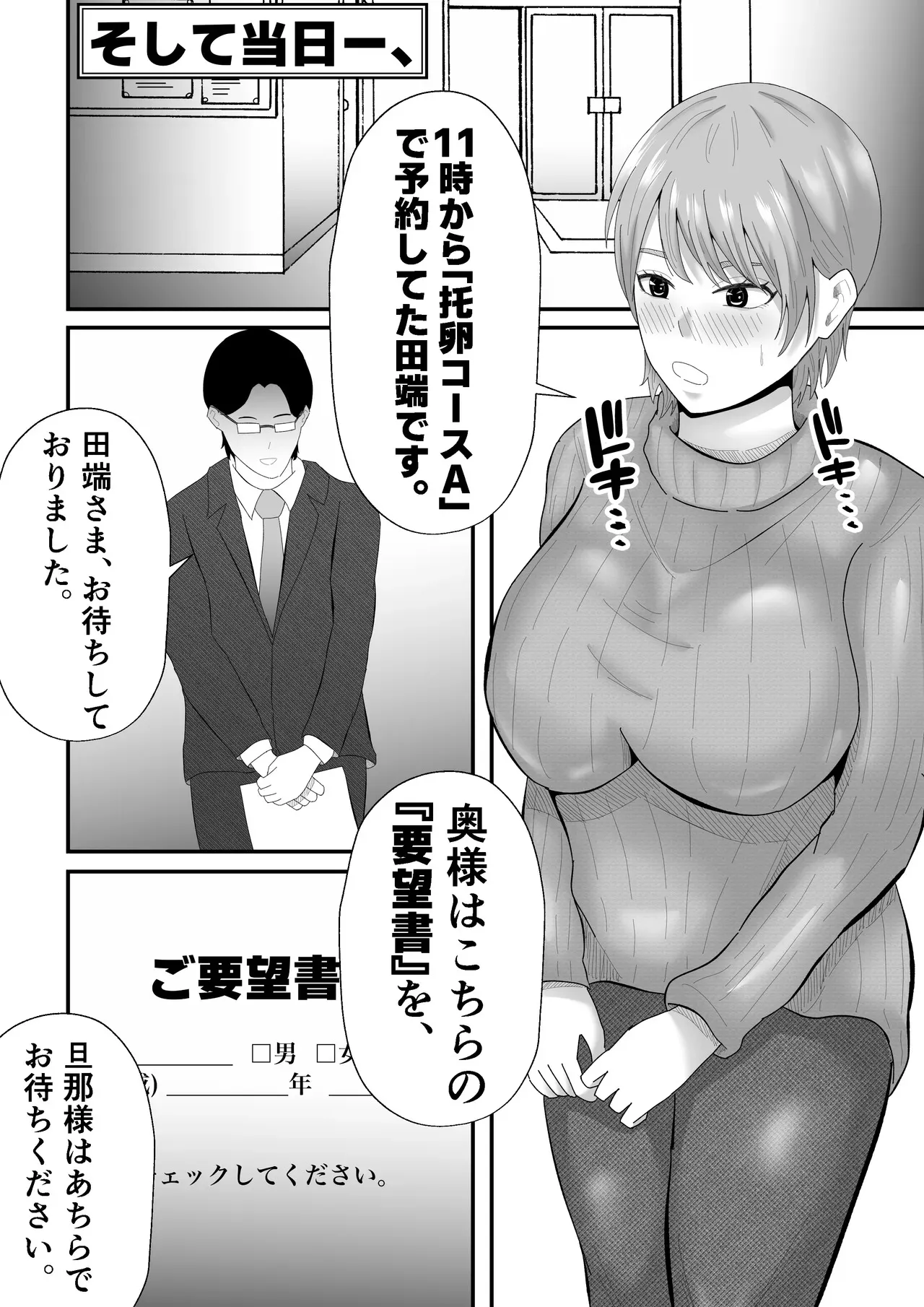 [てぃが。] 『托卵』される人妻。_9