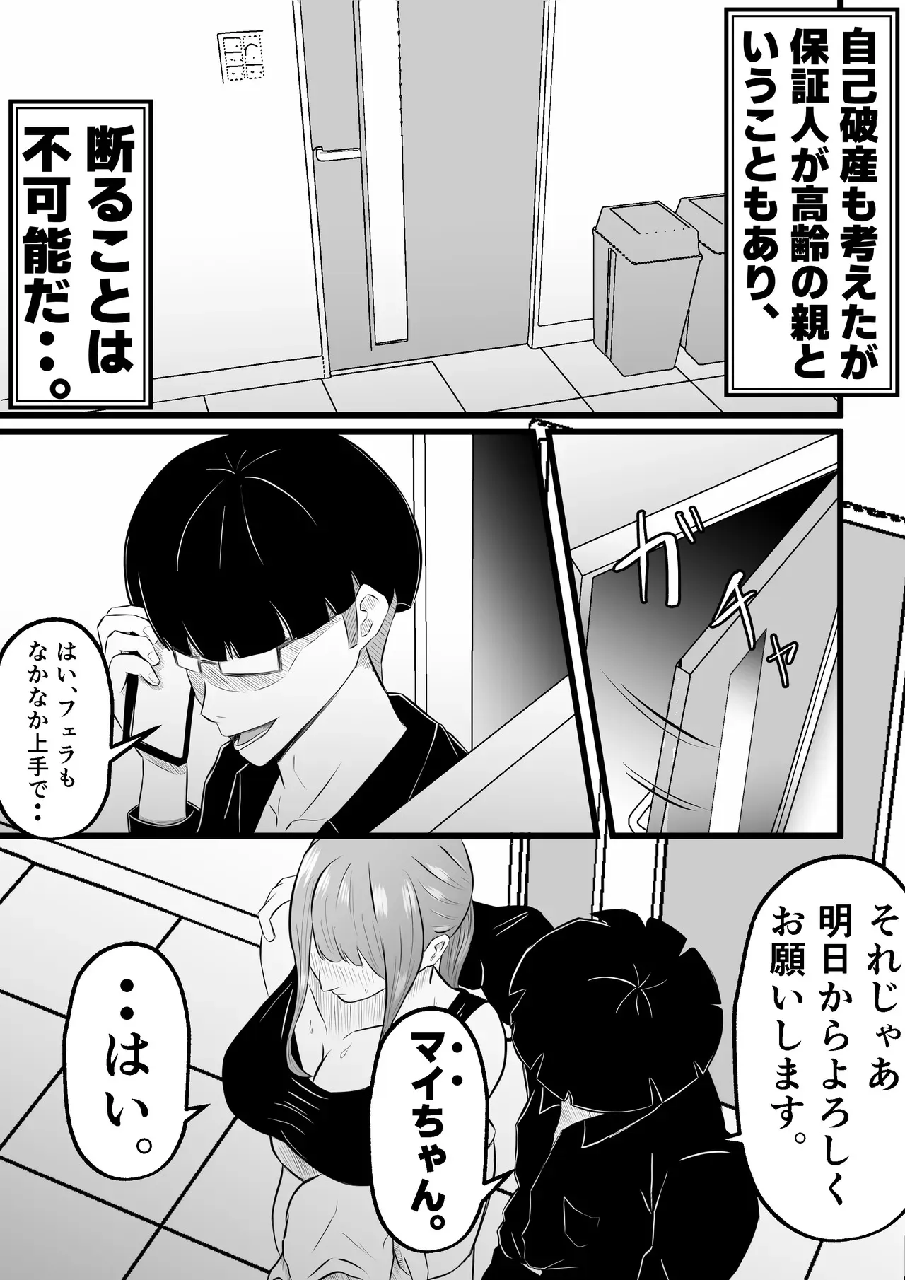 [てぃが。] 妻はピンサロで働いてます。_5