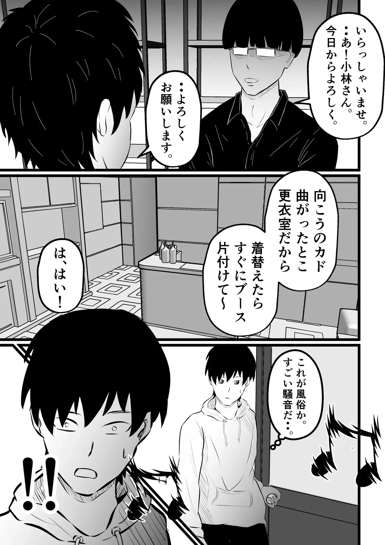 [てぃが。] 妻はピンサロで働いてます。_9