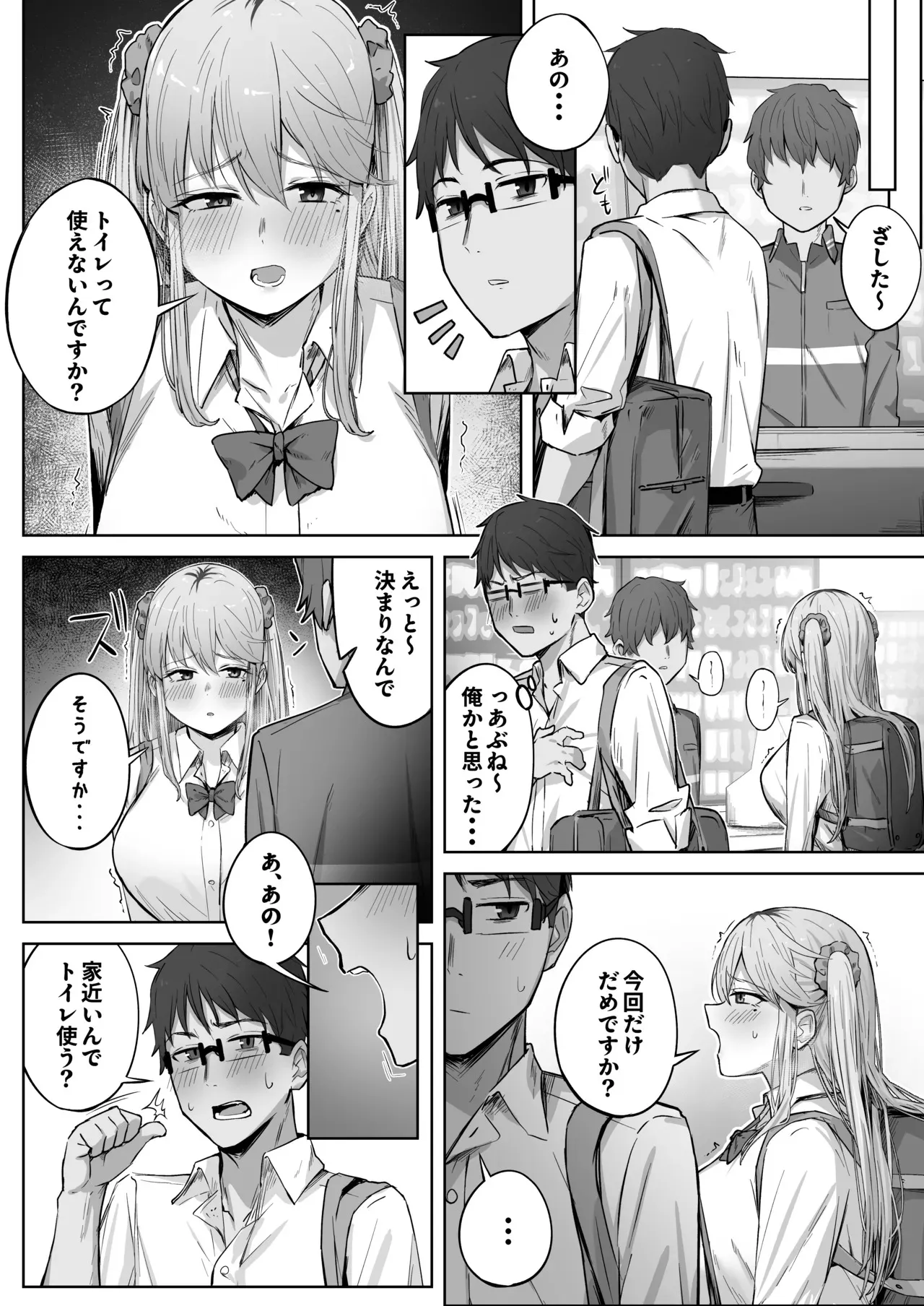 [梅雨の鳥籠 (湿月タンキ)] クラスで人気のギャルはおもらしと陥没乳首がコンプレックスだった。_6