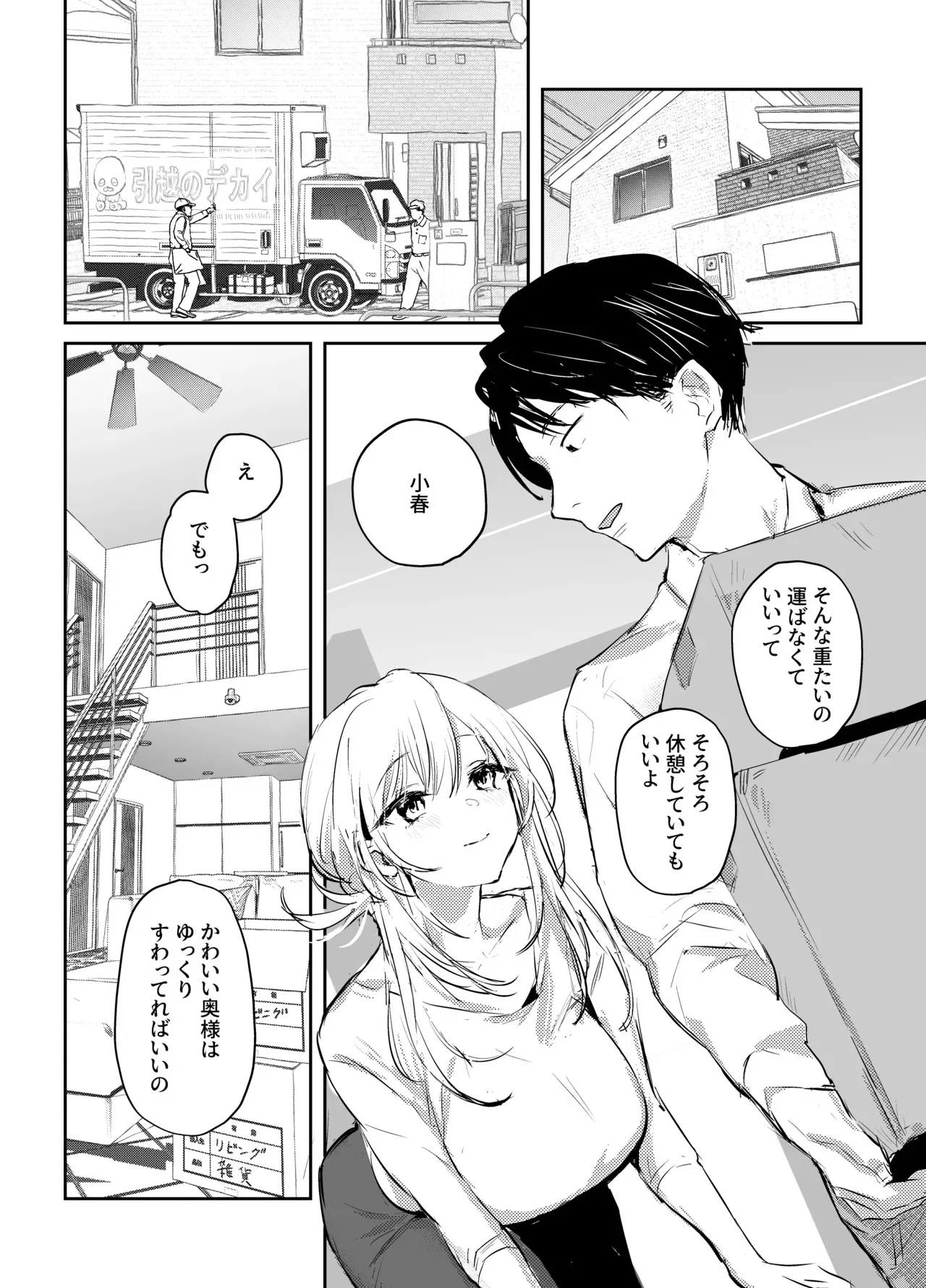 (C106) [ぽりうれたん] 新妻の小春、ネトラセ_3