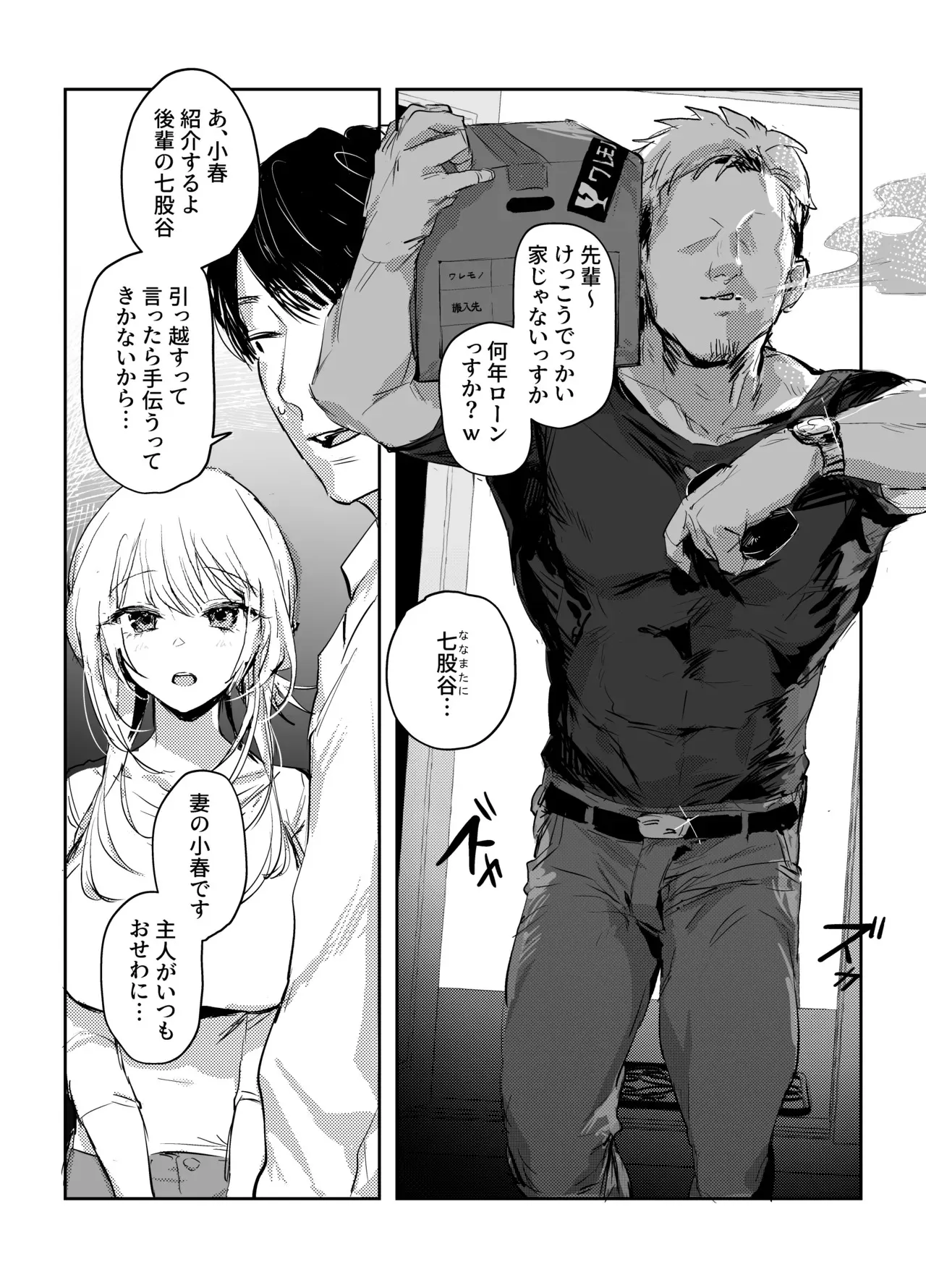 (C106) [ぽりうれたん] 新妻の小春、ネトラセ_5