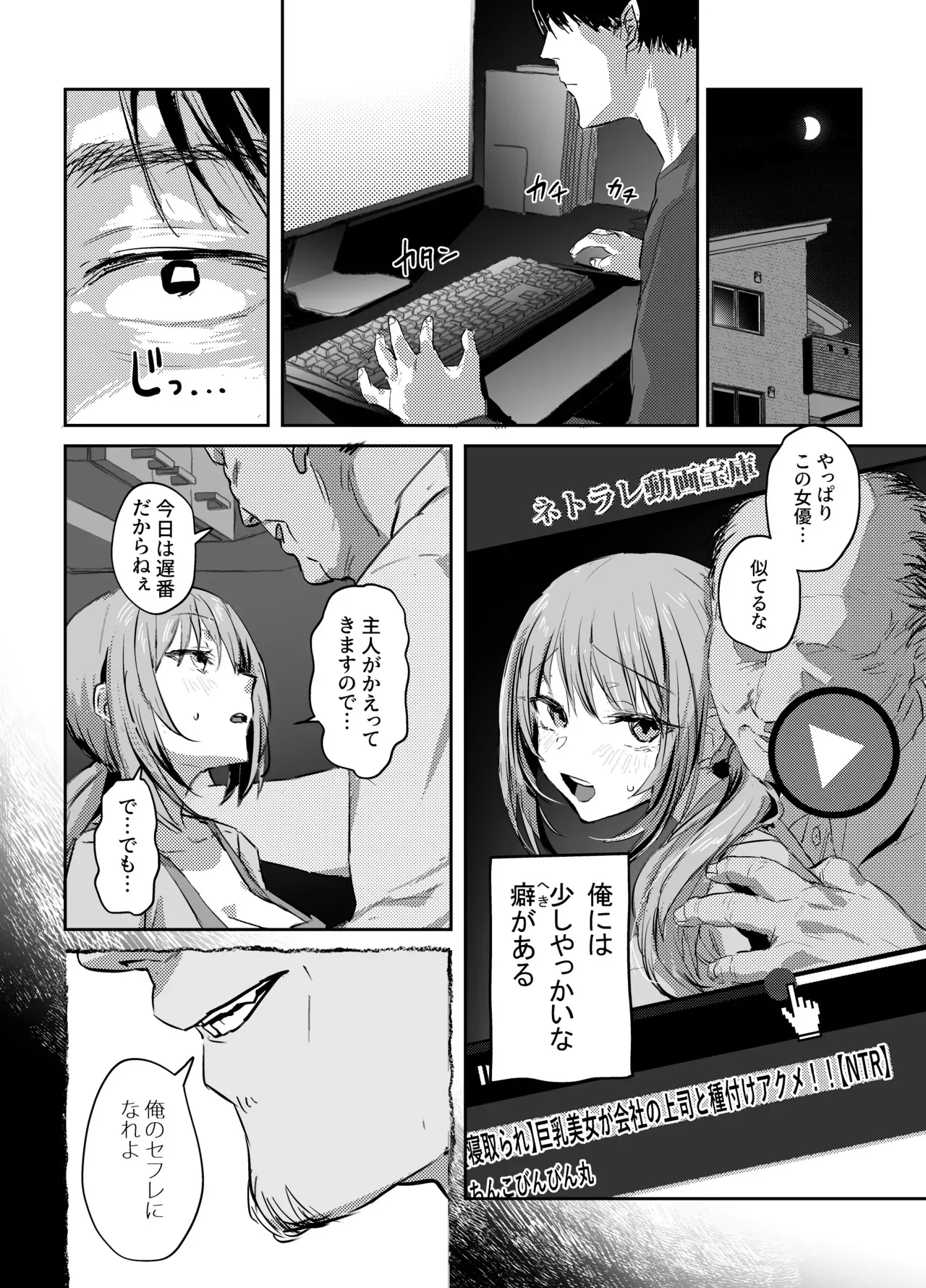 (C106) [ぽりうれたん] 新妻の小春、ネトラセ_7