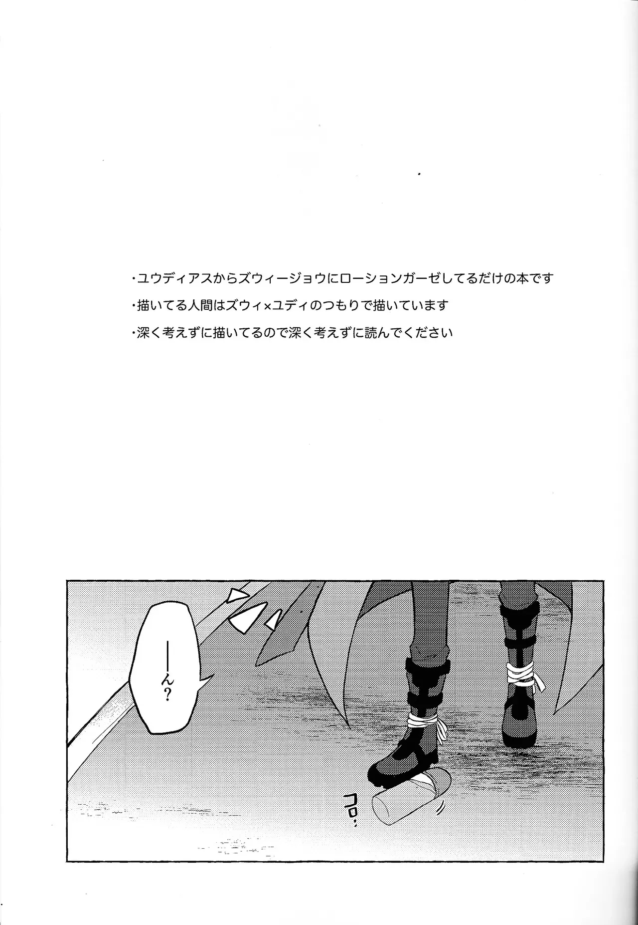 [nerumanekin (Kurume)] Totsugeki butai saiko shirei-kan vs roshongaze (Yu-Gi-Oh! GO RUSH!!!)_2