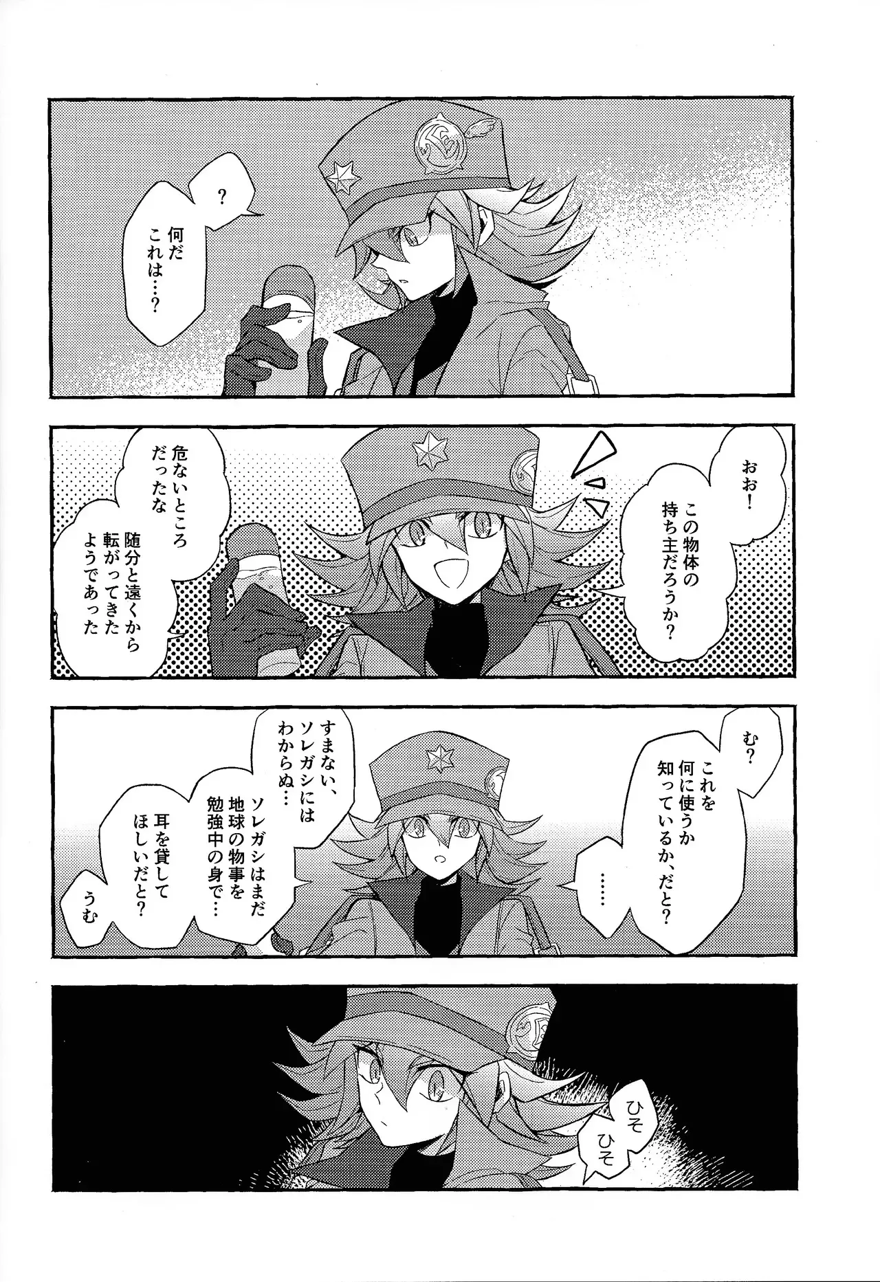 [nerumanekin (Kurume)] Totsugeki butai saiko shirei-kan vs roshongaze (Yu-Gi-Oh! GO RUSH!!!)_3