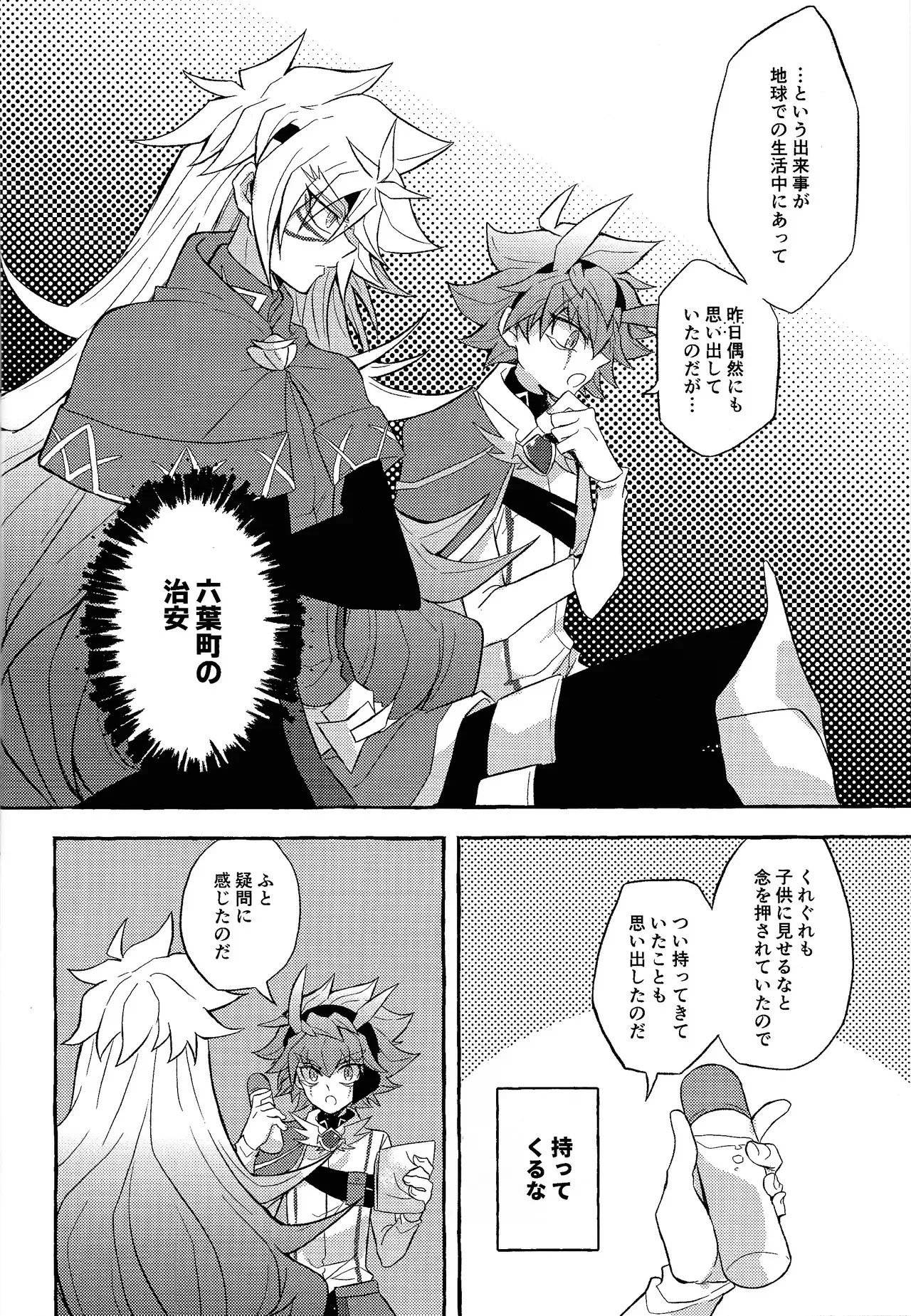 [nerumanekin (Kurume)] Totsugeki butai saiko shirei-kan vs roshongaze (Yu-Gi-Oh! GO RUSH!!!)_5