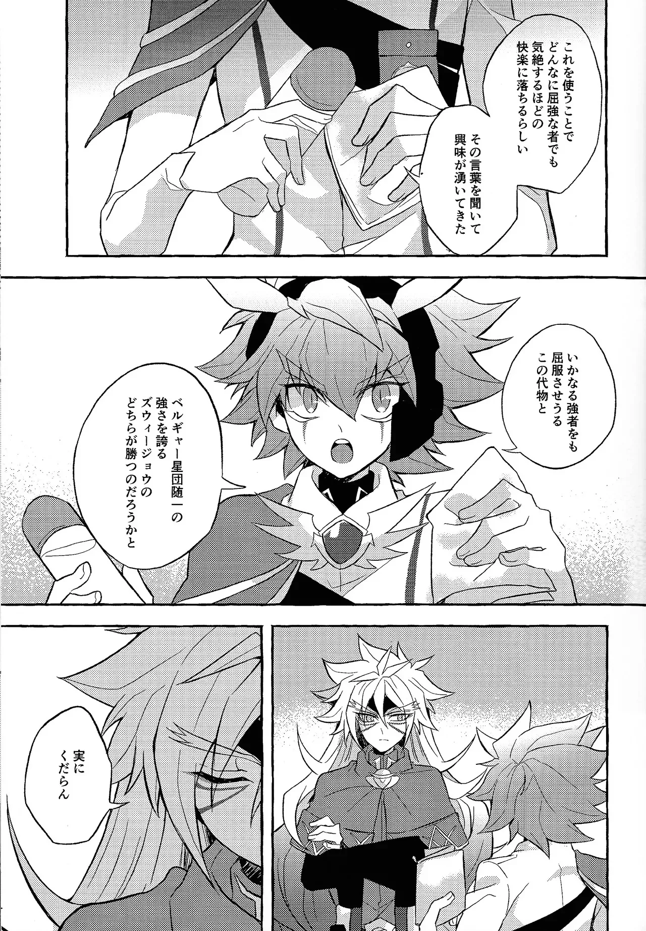 [nerumanekin (Kurume)] Totsugeki butai saiko shirei-kan vs roshongaze (Yu-Gi-Oh! GO RUSH!!!)_6