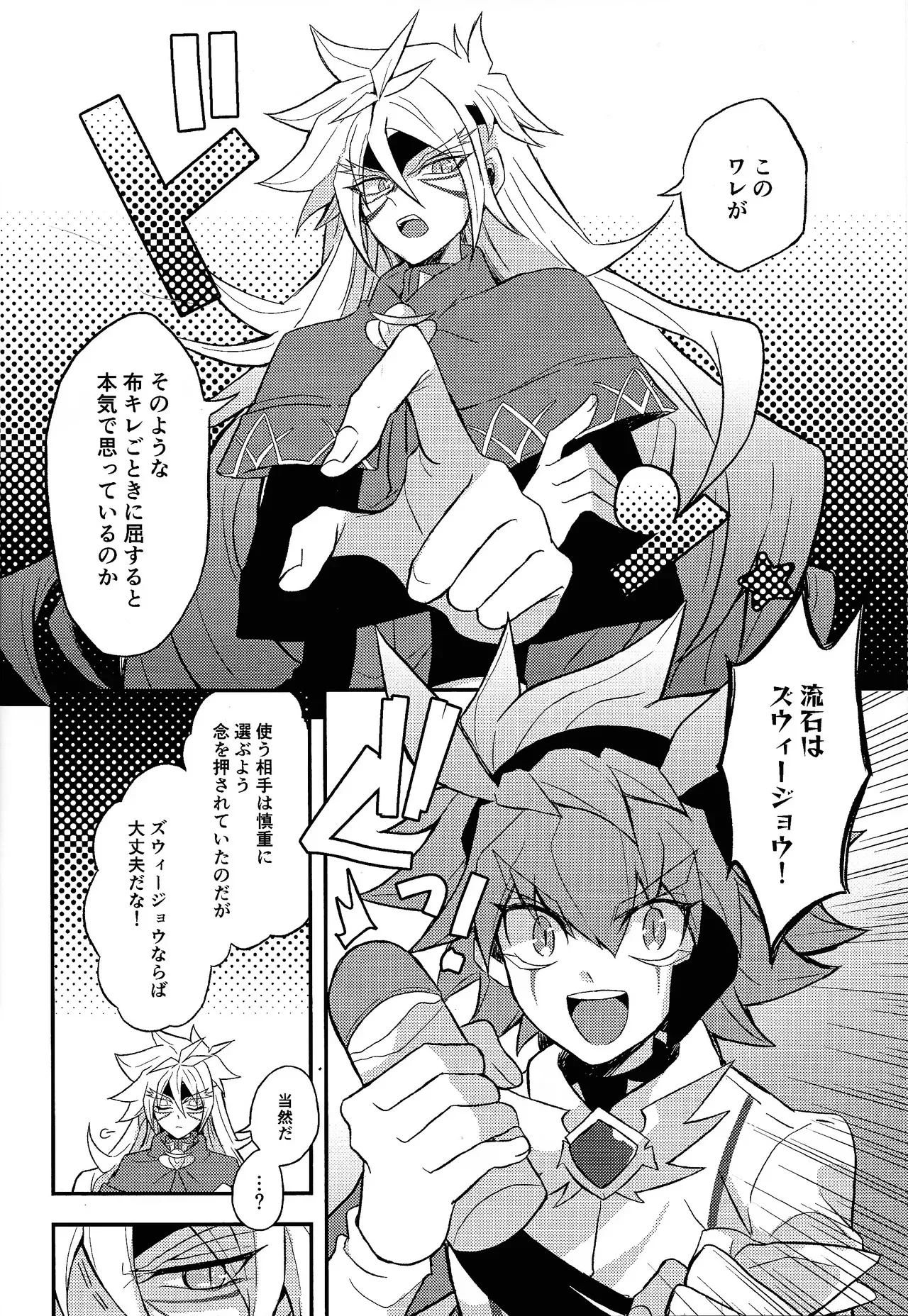[nerumanekin (Kurume)] Totsugeki butai saiko shirei-kan vs roshongaze (Yu-Gi-Oh! GO RUSH!!!)_7