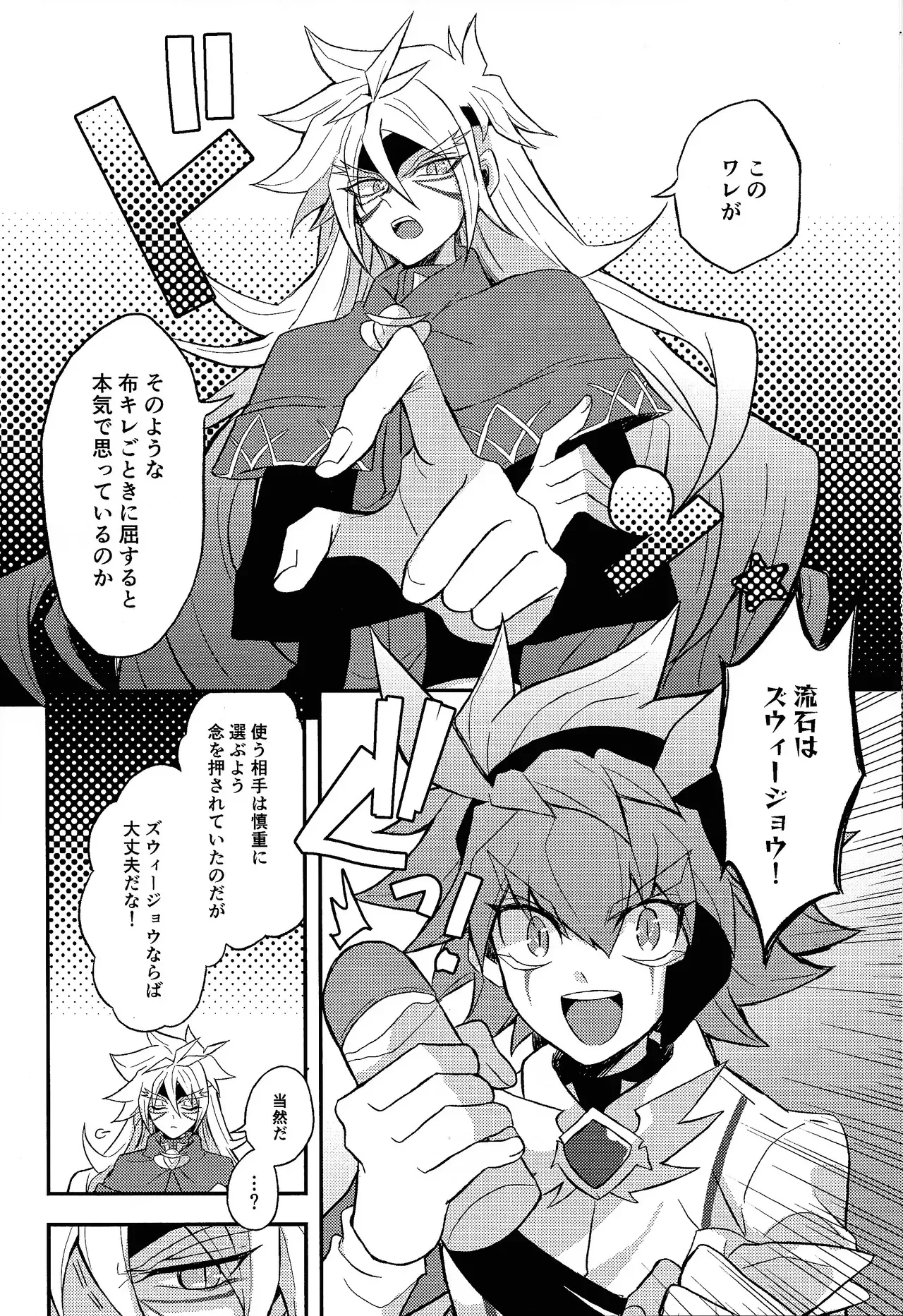 [nerumanekin (Kurume)] Totsugeki butai saiko shirei-kan vs roshongaze (Yu-Gi-Oh! GO RUSH!!!)_8