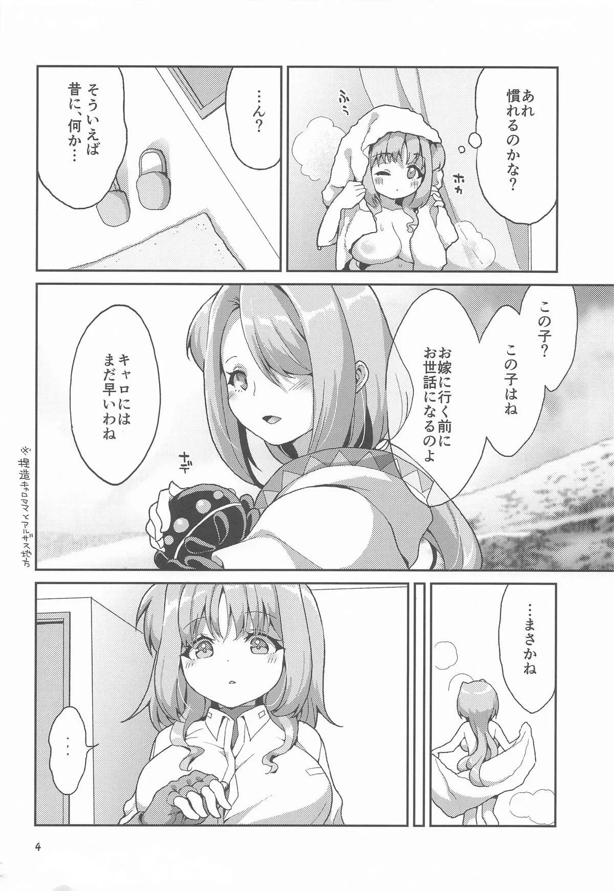[サークル駄目姉妹 (姉)] 触手を愉しむキャロさん_3