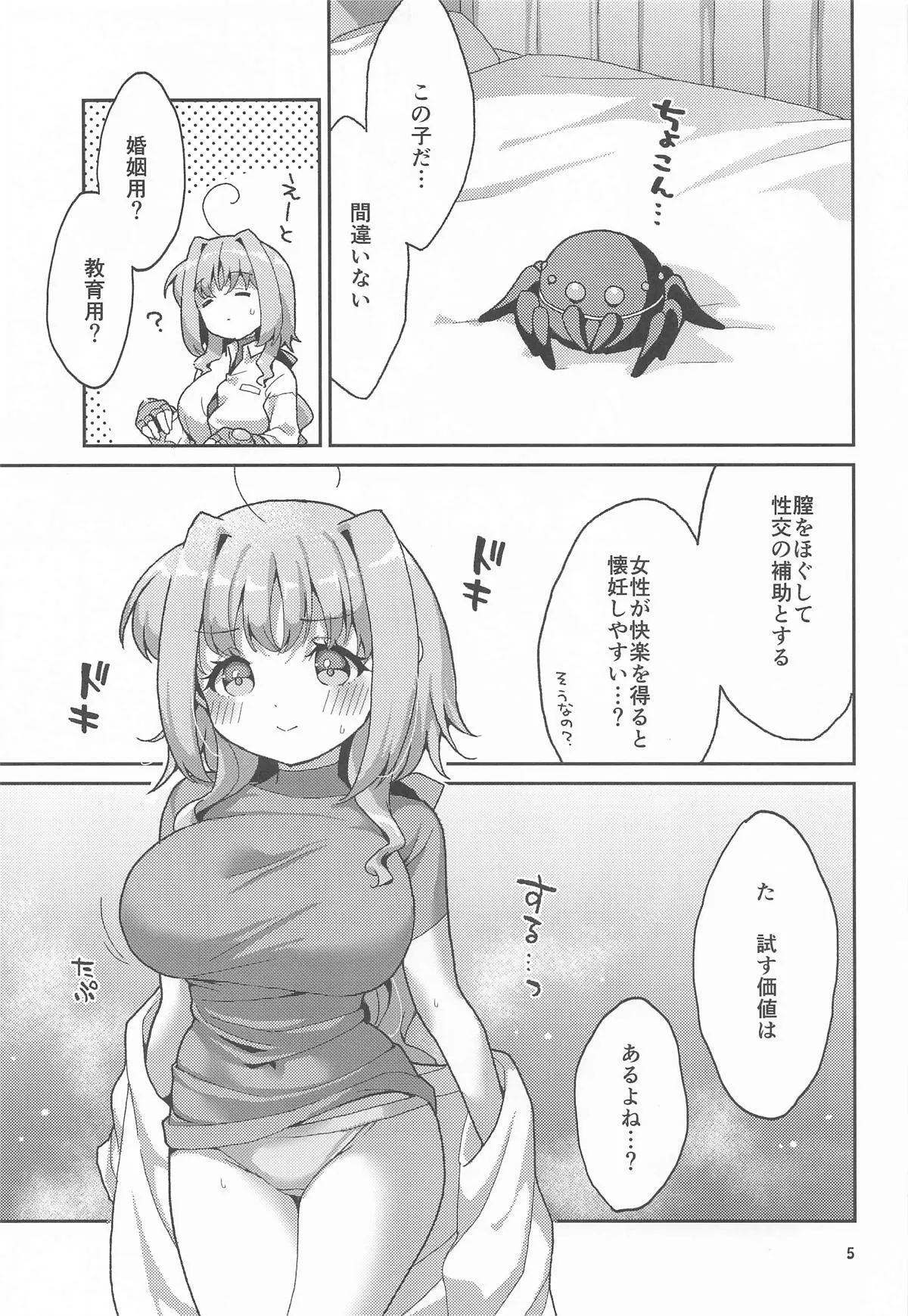 [サークル駄目姉妹 (姉)] 触手を愉しむキャロさん_4