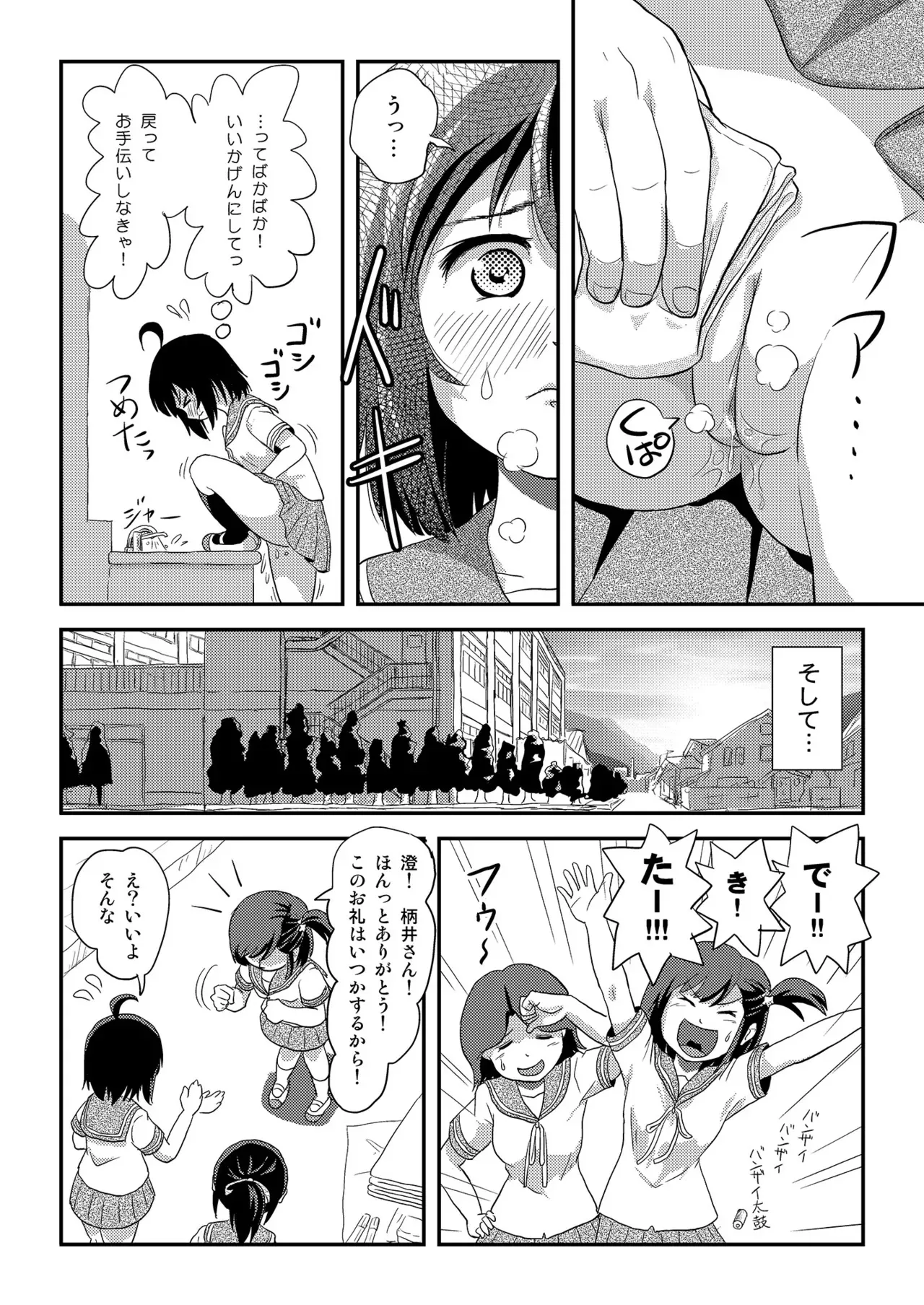 [ちみはうす (たかぴ)] ちる露出 23 [DL版]_10