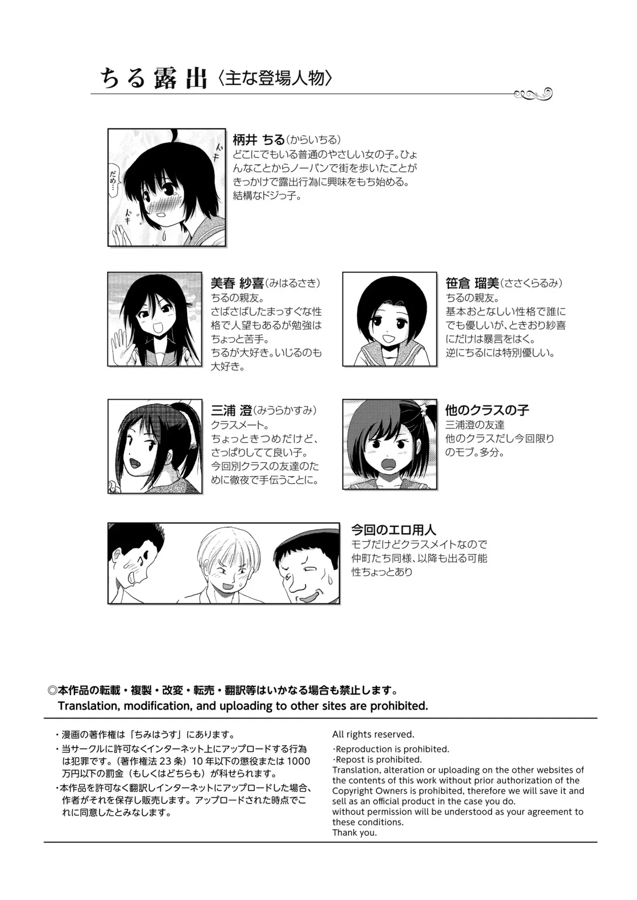 [ちみはうす (たかぴ)] ちる露出 23 [DL版]_4