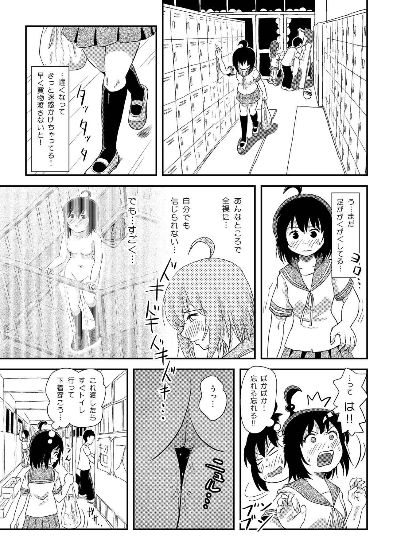 [ちみはうす (たかぴ)] ちる露出 23 [DL版]_5