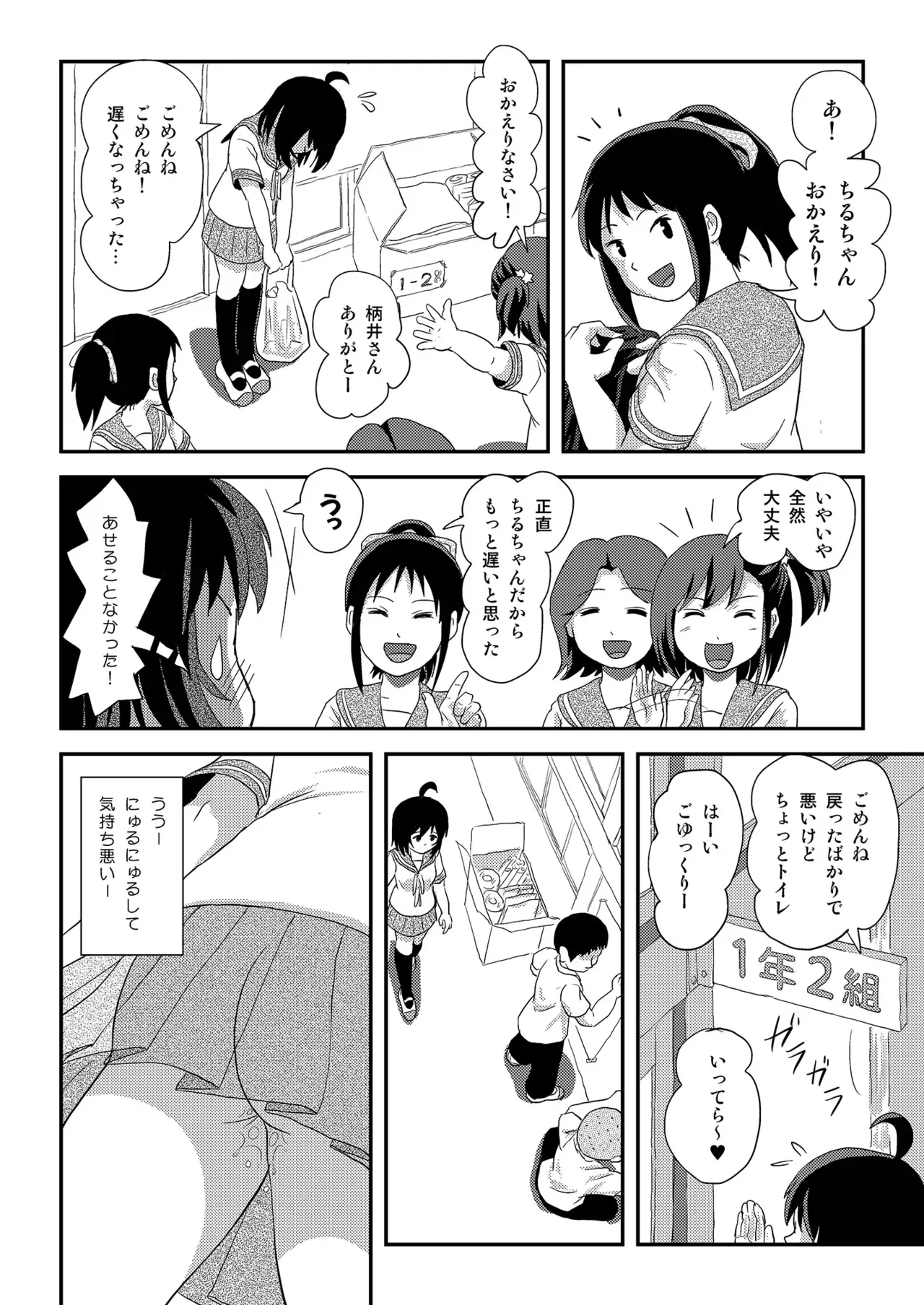 [ちみはうす (たかぴ)] ちる露出 23 [DL版]_6