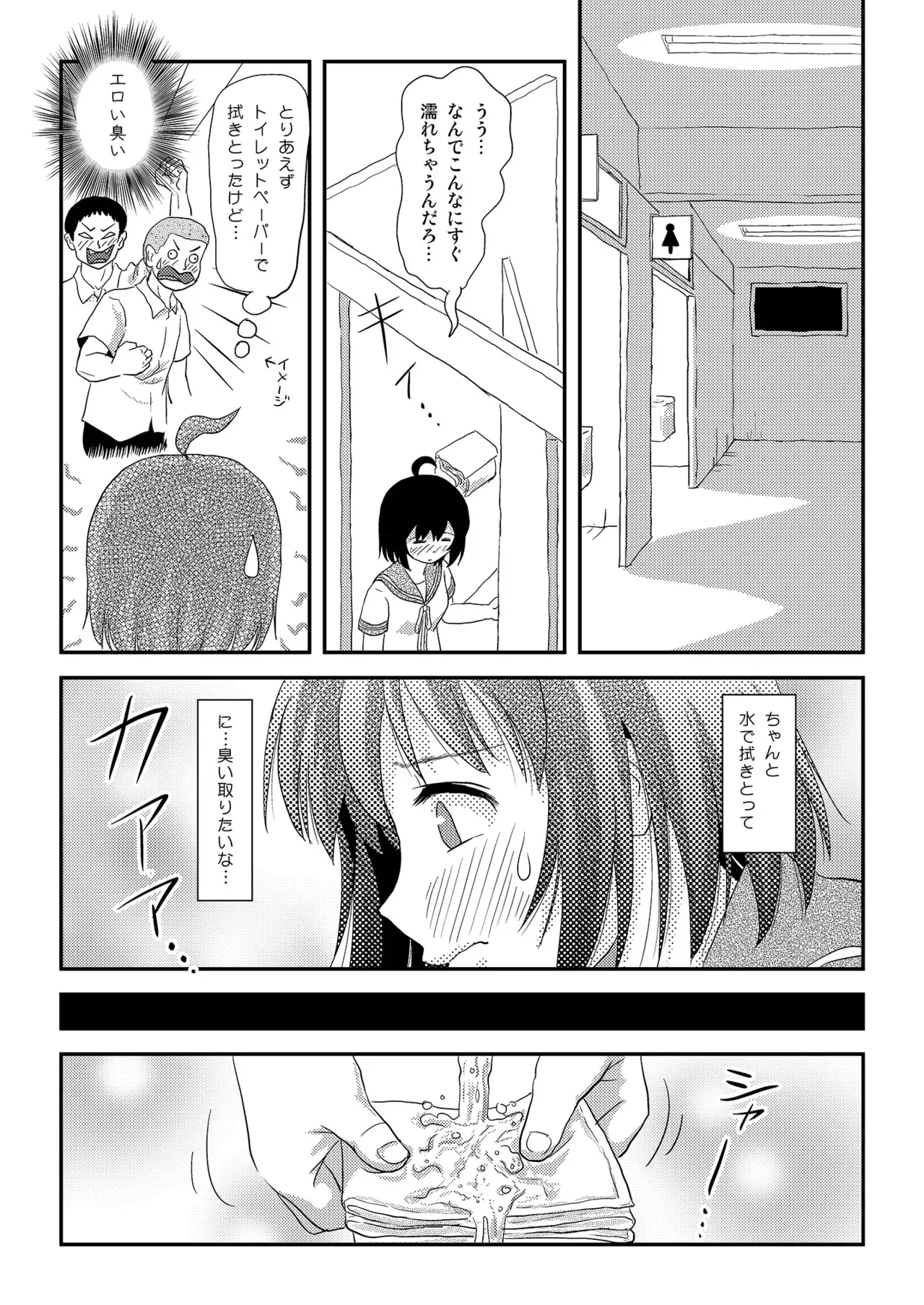 [ちみはうす (たかぴ)] ちる露出 23 [DL版]_8