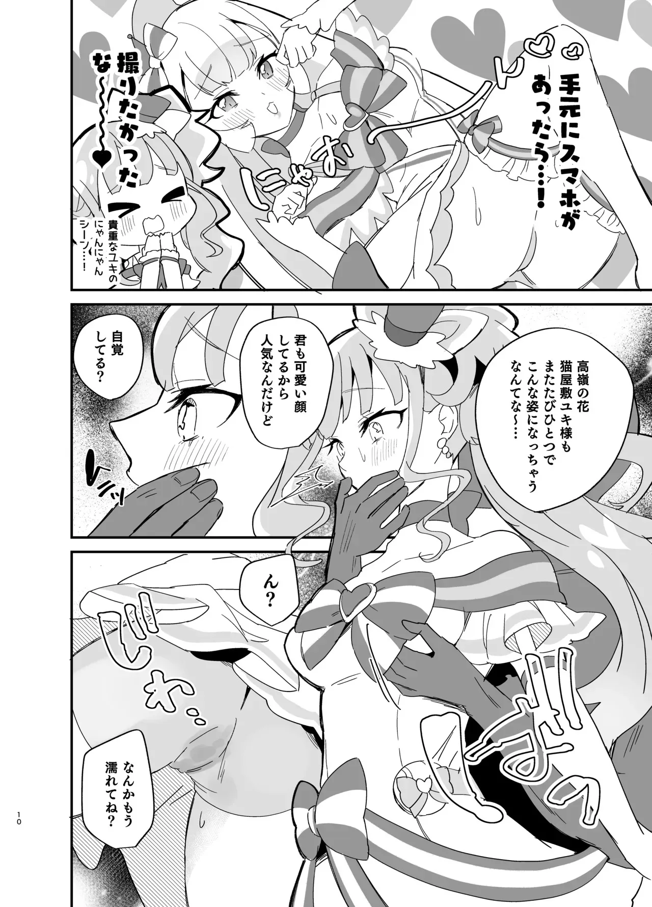 (C104)[ロイヤルみこるヴィレッジ (佐藤みこる)] またたび×ごろごろ×にゃんだふる！ (わんだふるぷりきゅあ！)[DL版]_10