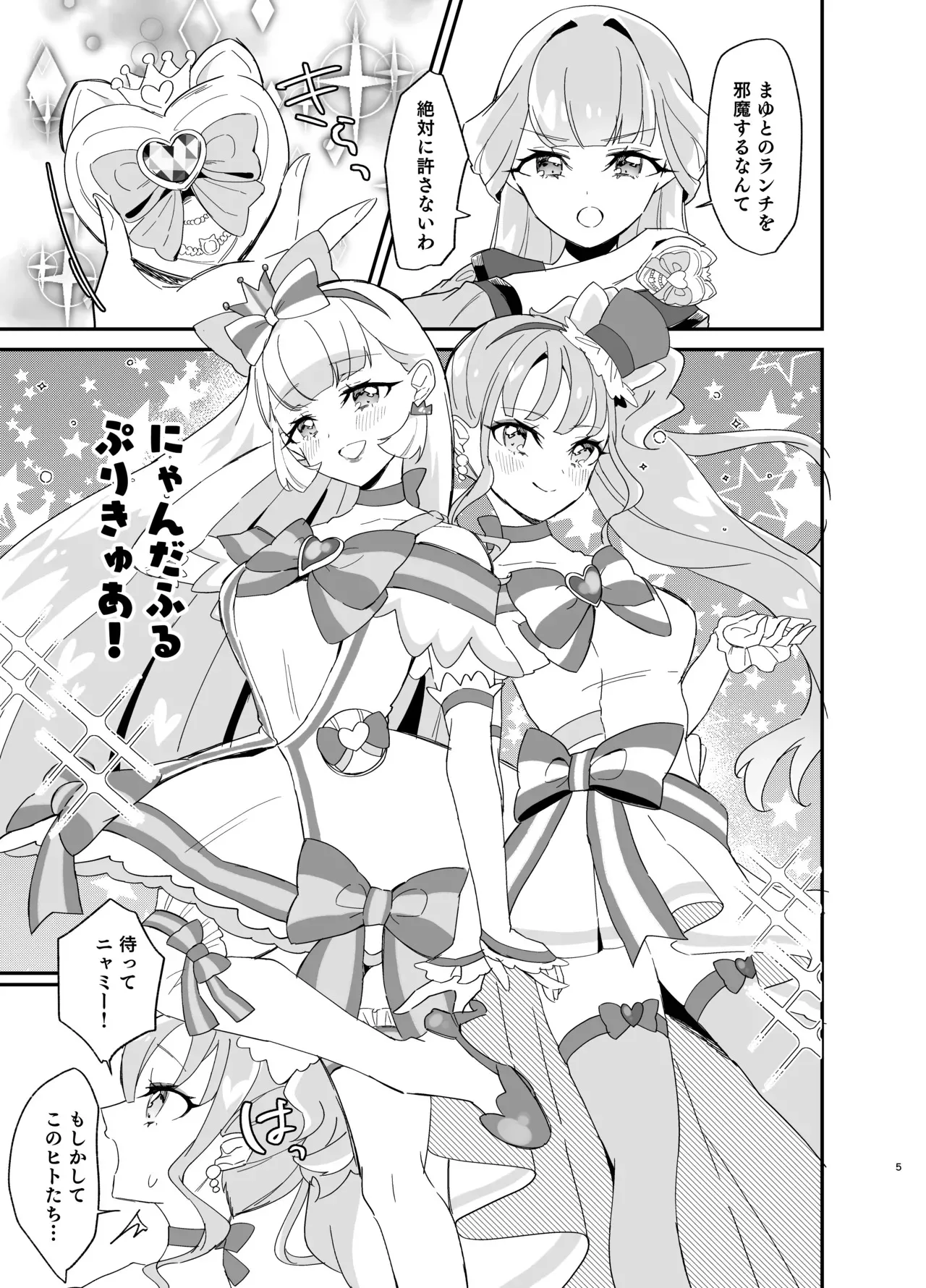 (C104)[ロイヤルみこるヴィレッジ (佐藤みこる)] またたび×ごろごろ×にゃんだふる！ (わんだふるぷりきゅあ！)[DL版]_5