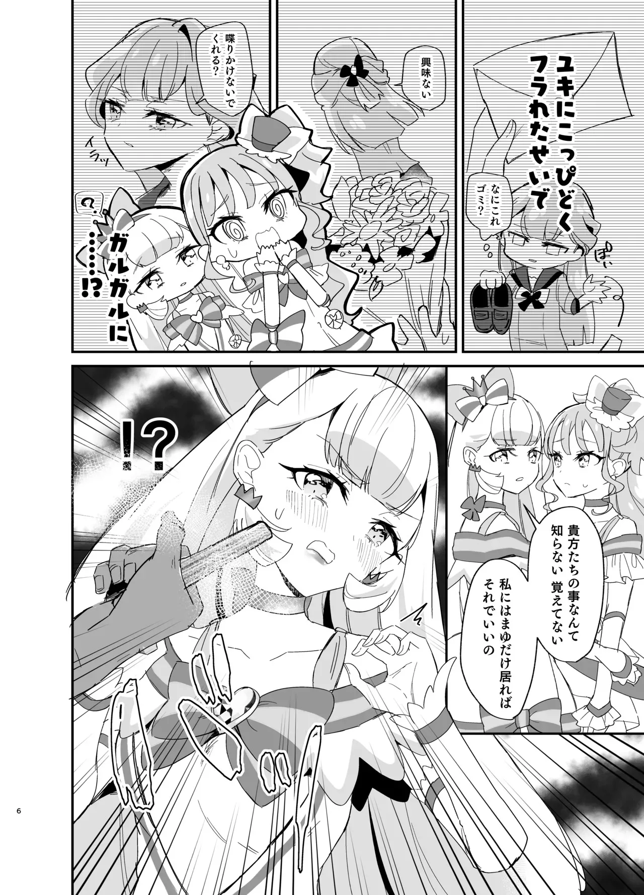 (C104)[ロイヤルみこるヴィレッジ (佐藤みこる)] またたび×ごろごろ×にゃんだふる！ (わんだふるぷりきゅあ！)[DL版]_6