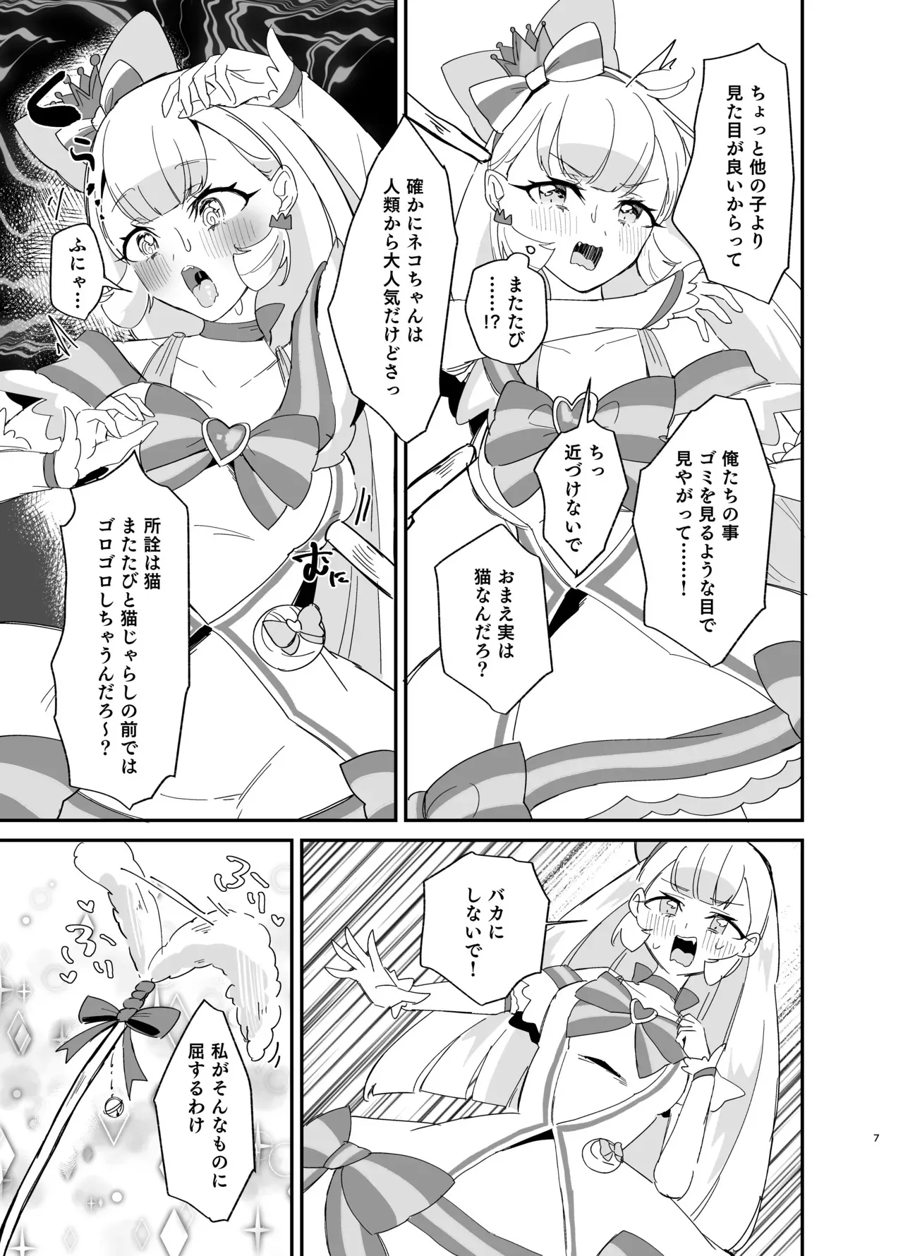 (C104)[ロイヤルみこるヴィレッジ (佐藤みこる)] またたび×ごろごろ×にゃんだふる！ (わんだふるぷりきゅあ！)[DL版]_7
