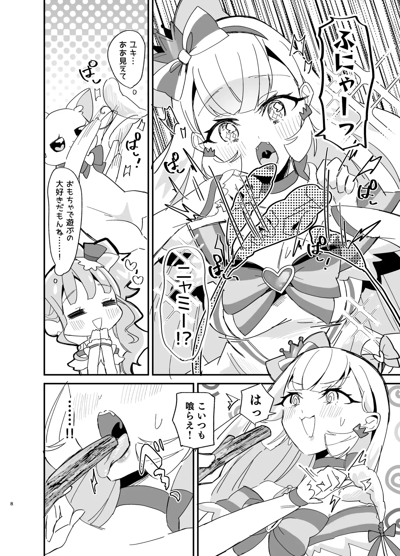 (C104)[ロイヤルみこるヴィレッジ (佐藤みこる)] またたび×ごろごろ×にゃんだふる！ (わんだふるぷりきゅあ！)[DL版]_8