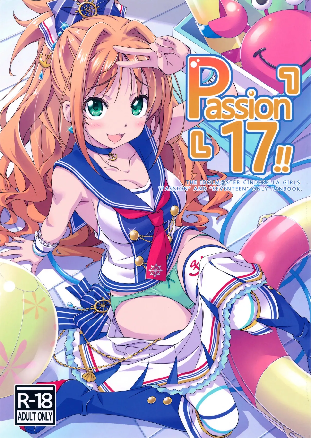 (C96)[たけやまさみ] Passion 17！！