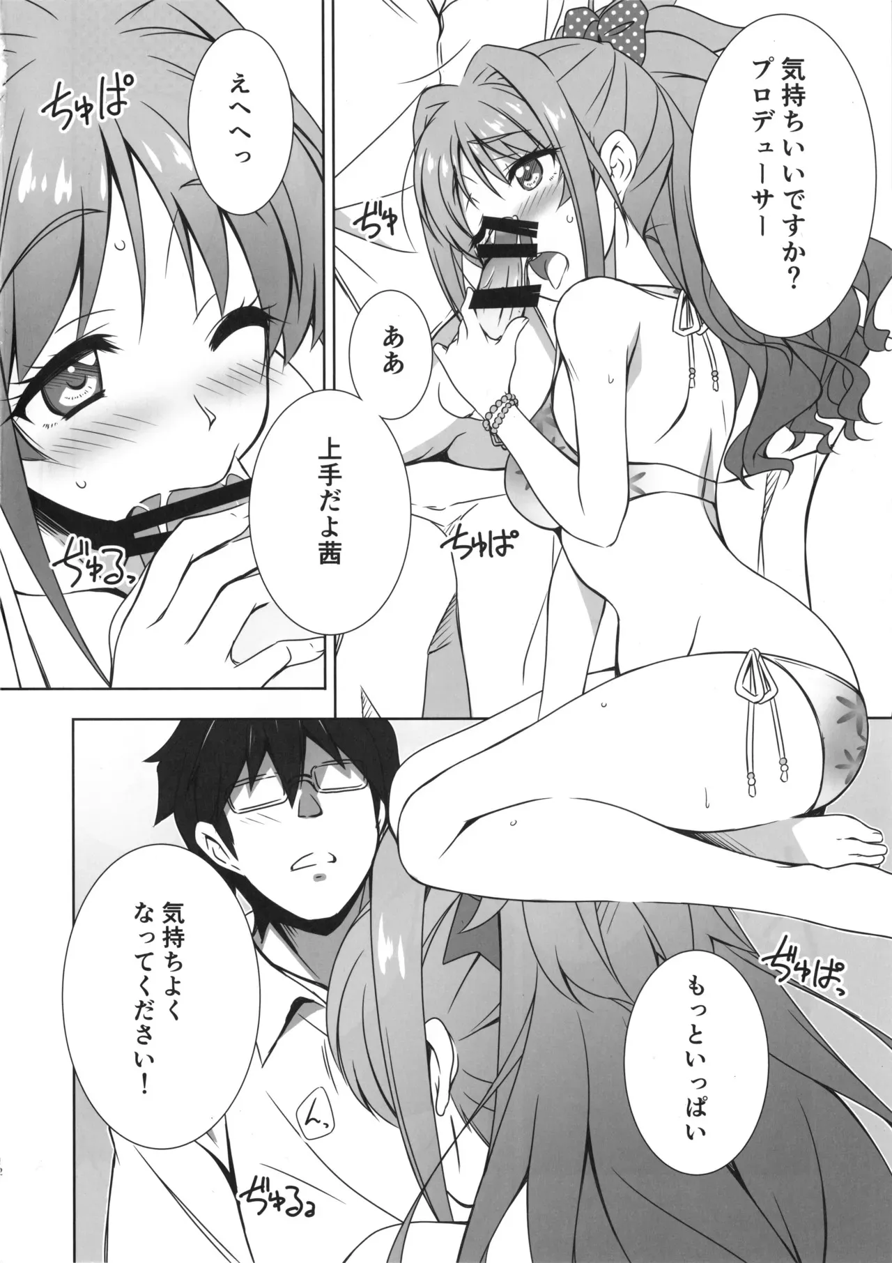 (C96)[たけやまさみ] Passion 17！！_10