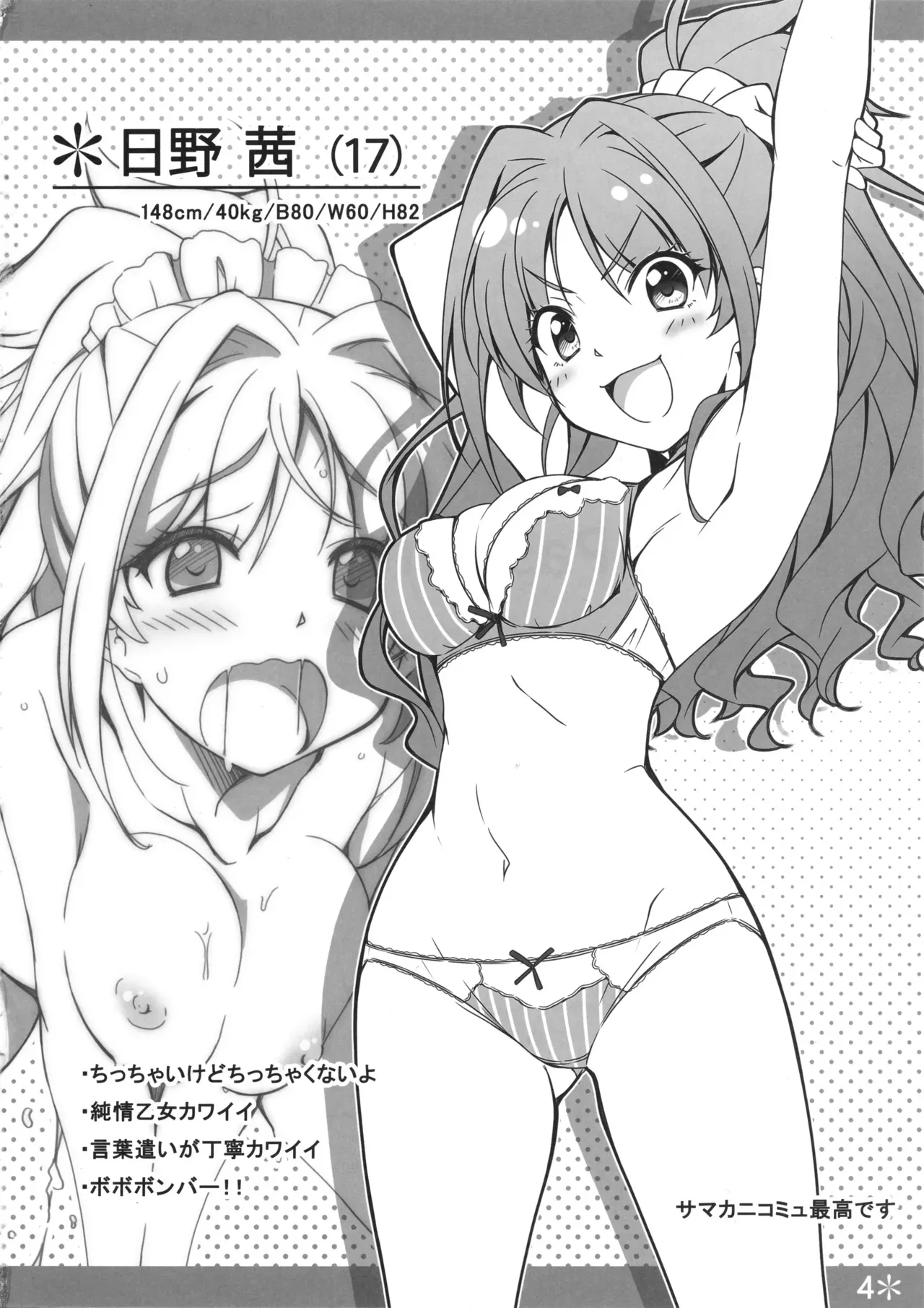 (C96)[たけやまさみ] Passion 17！！_2