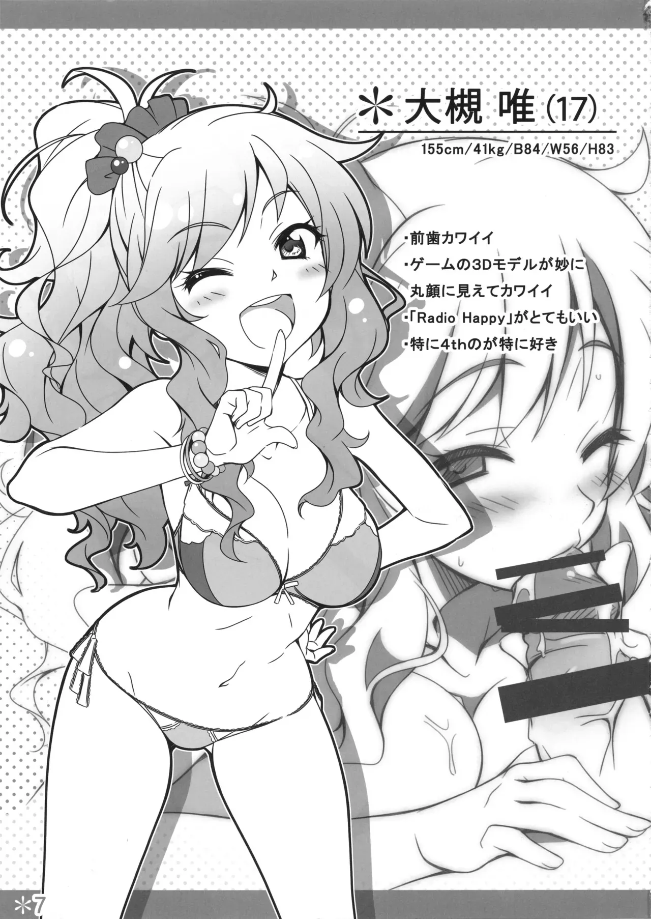 (C96)[たけやまさみ] Passion 17！！_5