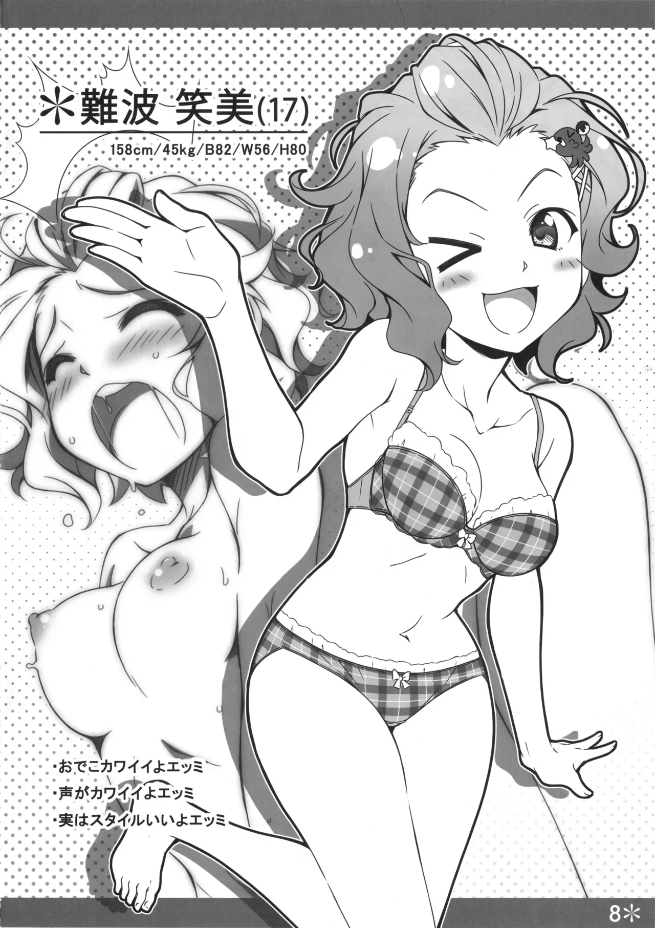 (C96)[たけやまさみ] Passion 17！！_6