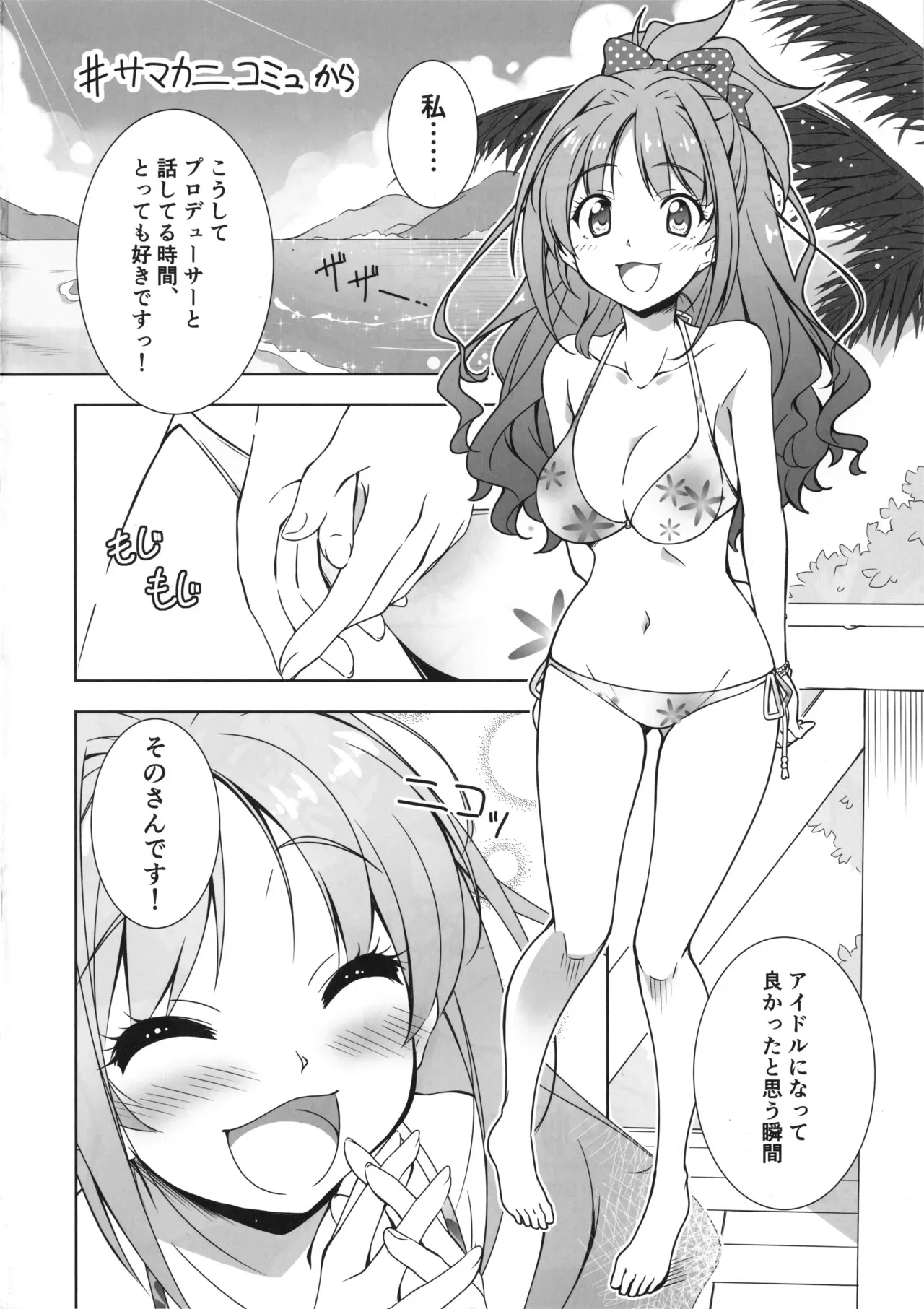 (C96)[たけやまさみ] Passion 17！！_8