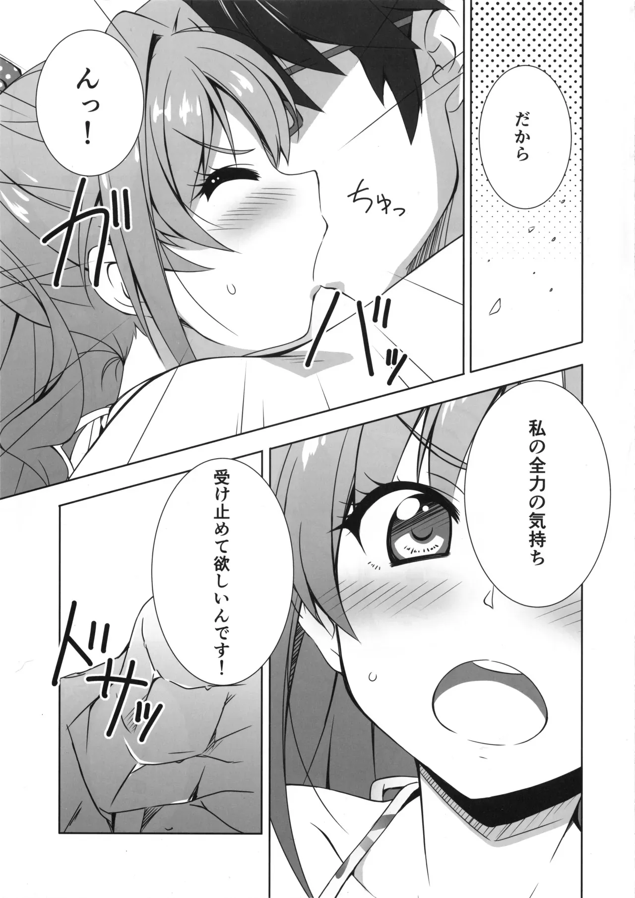 (C96)[たけやまさみ] Passion 17！！_9