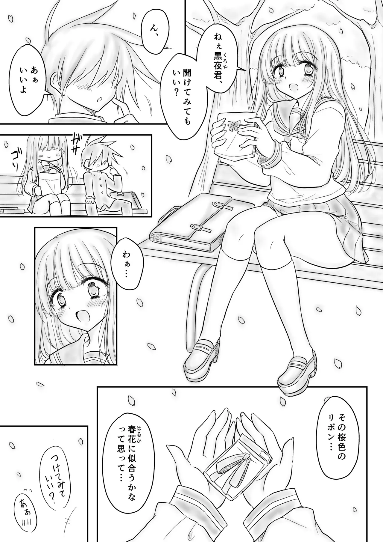 [マジカルラブレボリューション] 魔法少女ネトラレはるか_2