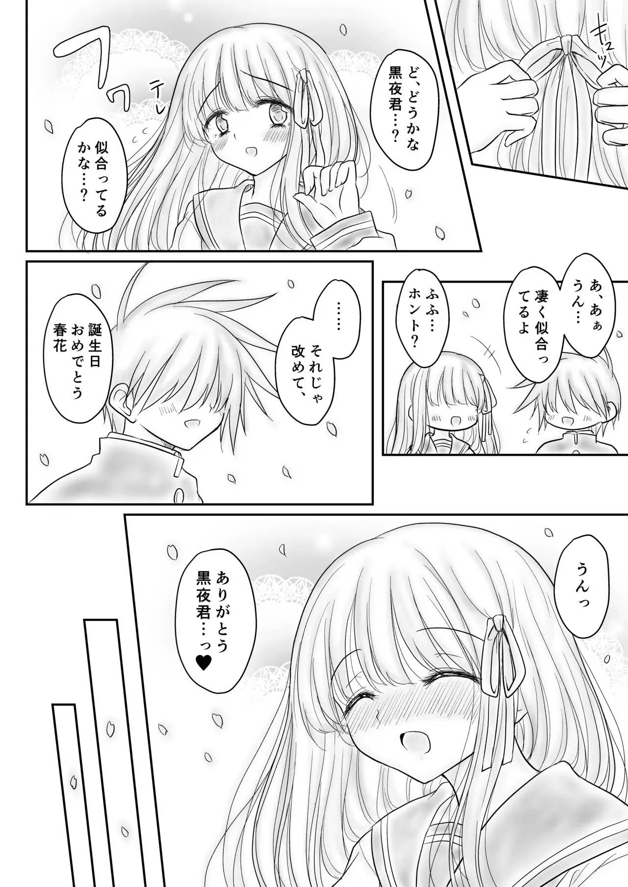 [マジカルラブレボリューション] 魔法少女ネトラレはるか_3