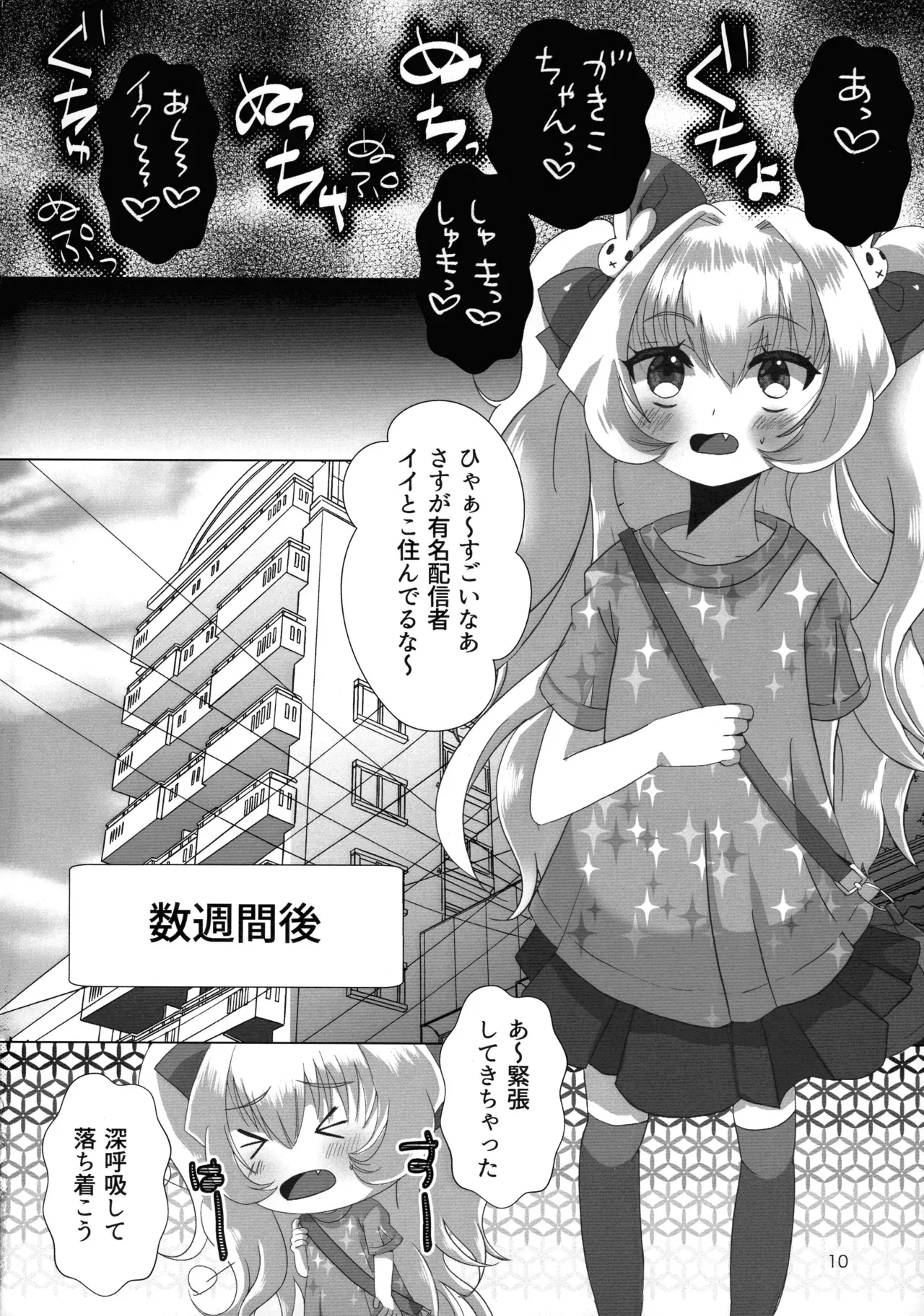 [桃印営業所 (桃野衿)] メスガキおじさんとふたなり地雷ちゃんのトロハメ生配信_10