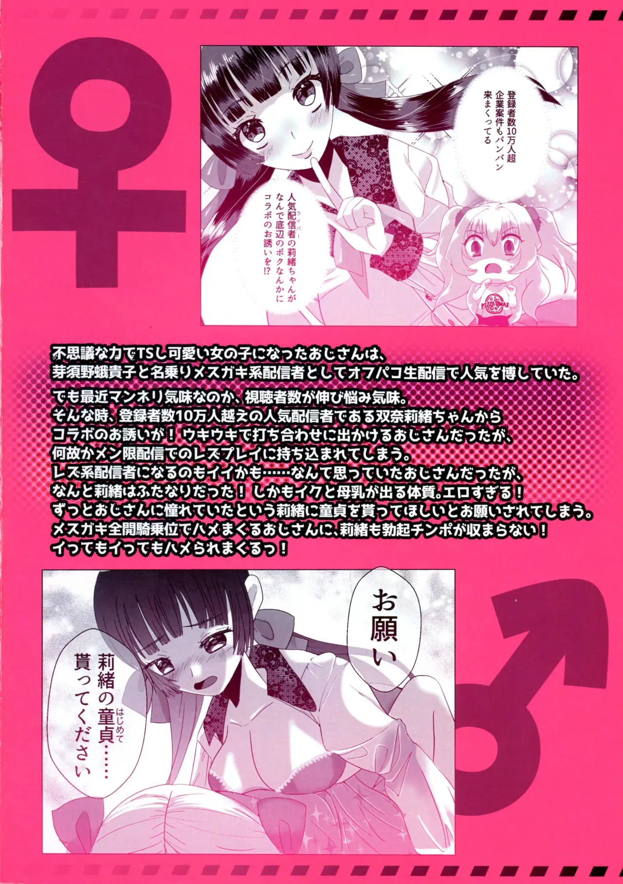 [桃印営業所 (桃野衿)] メスガキおじさんとふたなり地雷ちゃんのトロハメ生配信_2