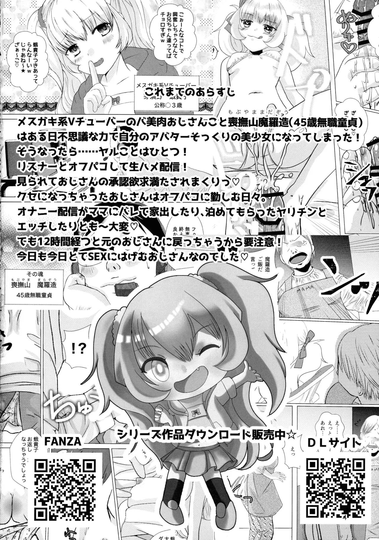 [桃印営業所 (桃野衿)] メスガキおじさんとふたなり地雷ちゃんのトロハメ生配信_4