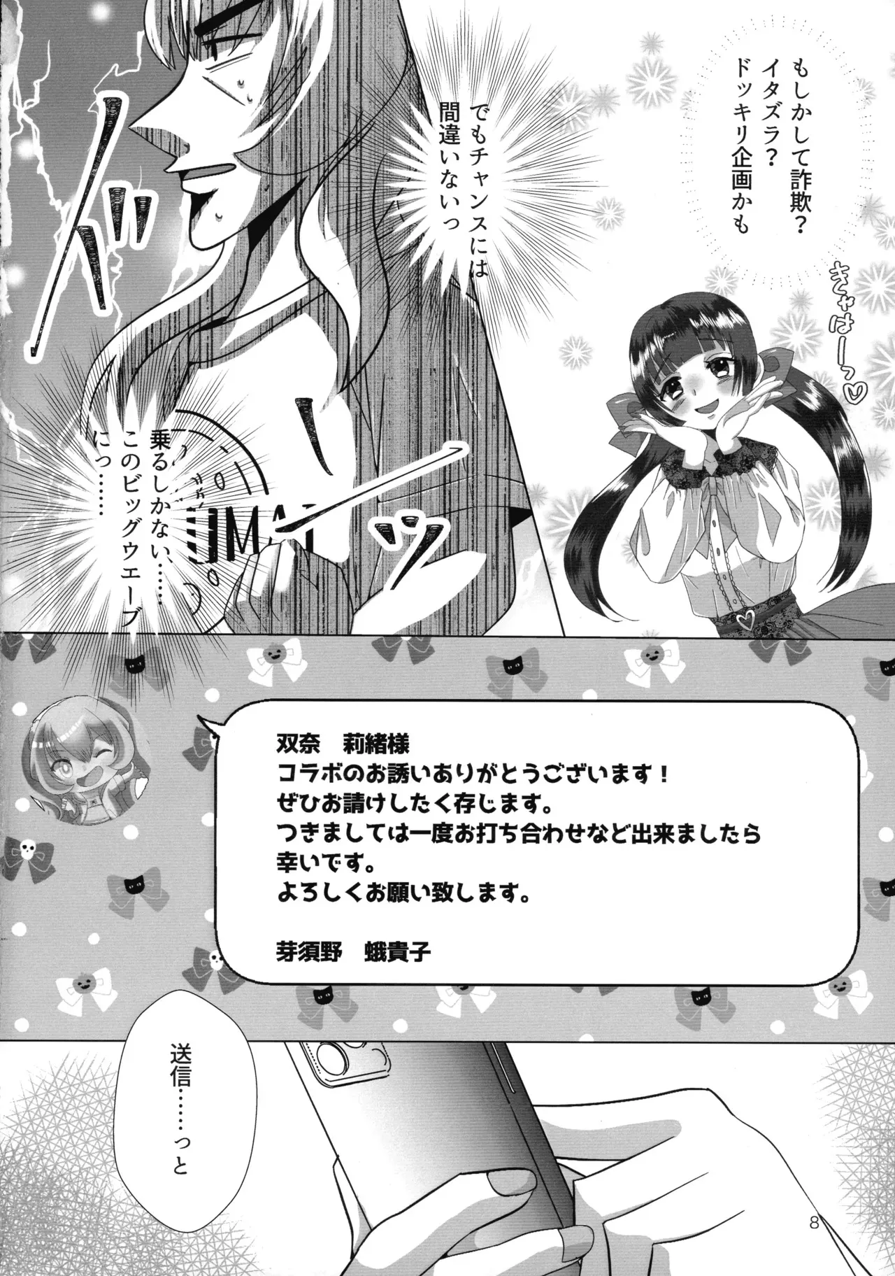 [桃印営業所 (桃野衿)] メスガキおじさんとふたなり地雷ちゃんのトロハメ生配信_8